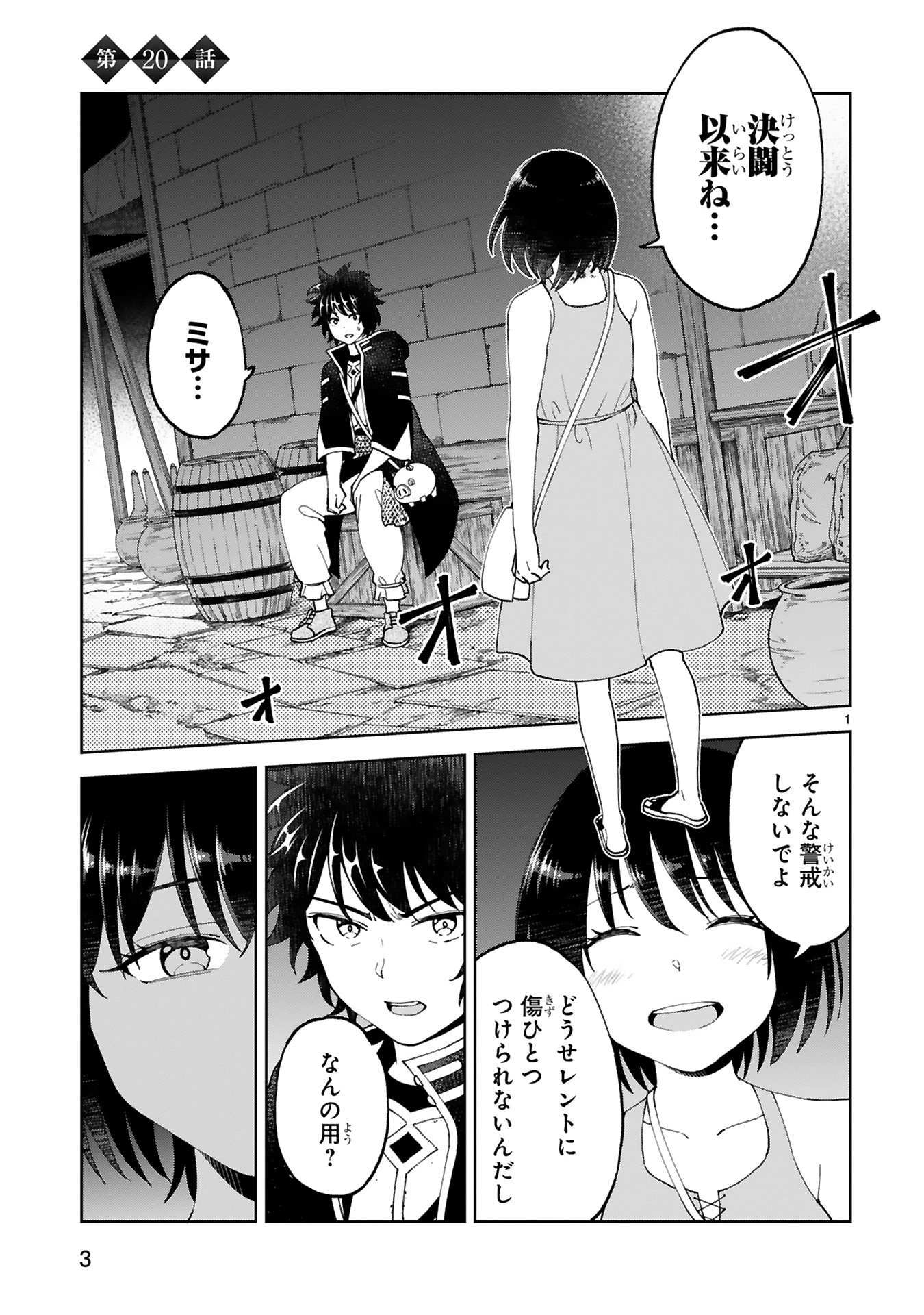 Kashita Maryoku wa Revo-Barai de Kyousei Choushuu Chapter 20 1ページ