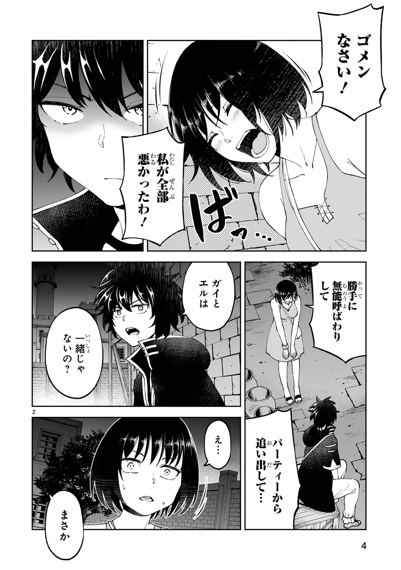 Kashita Maryoku wa Revo-Barai de Kyousei Choushuu Chapter 20 2ページ
