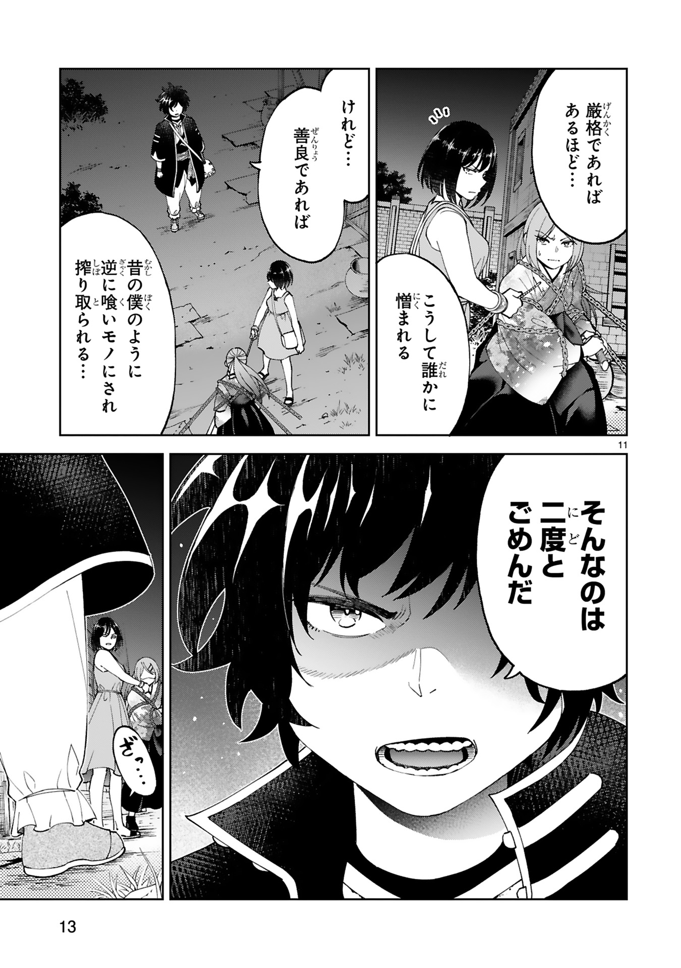 Kashita Maryoku wa Revo-Barai de Kyousei Choushuu Chapter 20 11ページ