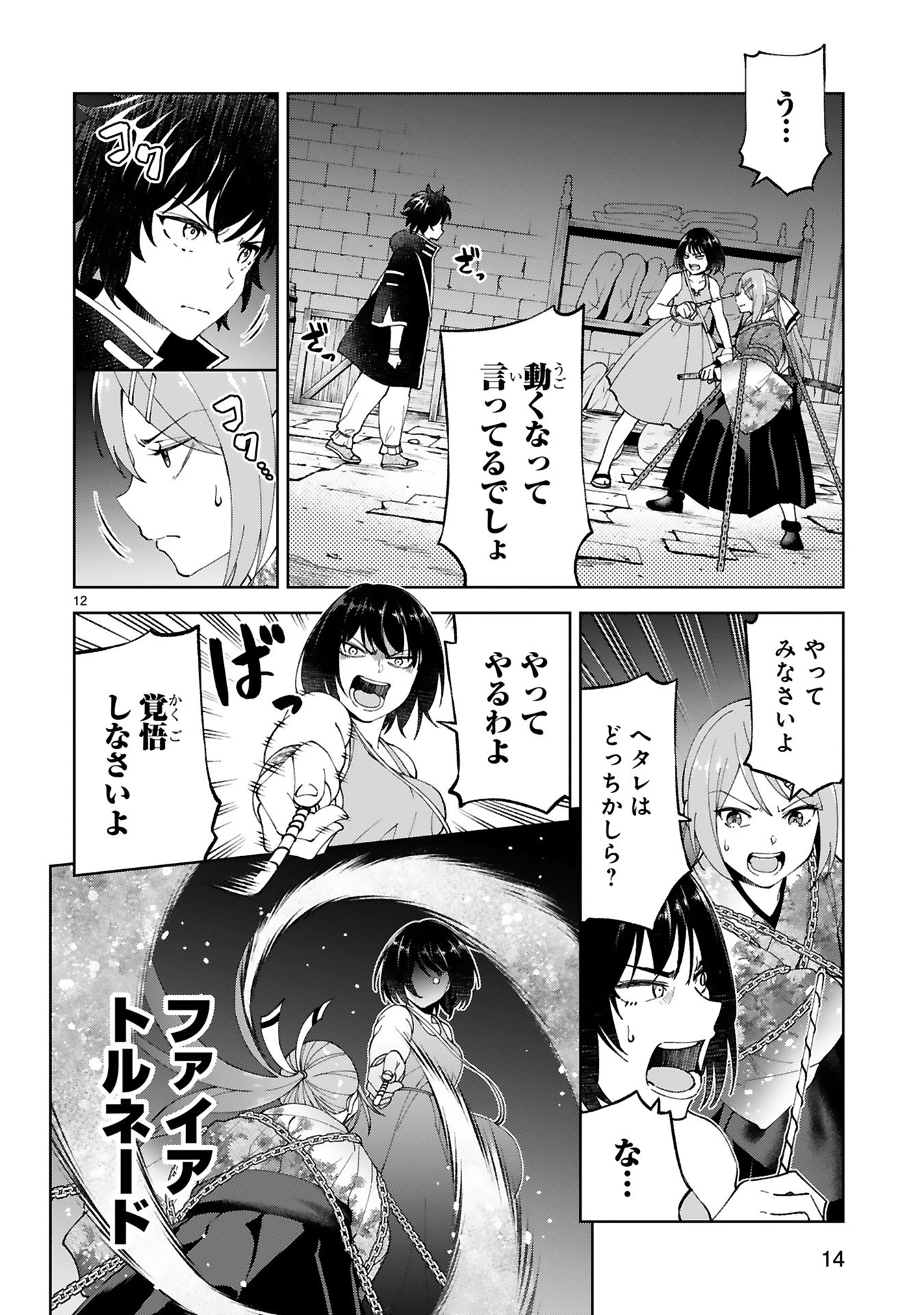 Kashita Maryoku wa Revo-Barai de Kyousei Choushuu Chapter 20 12ページ