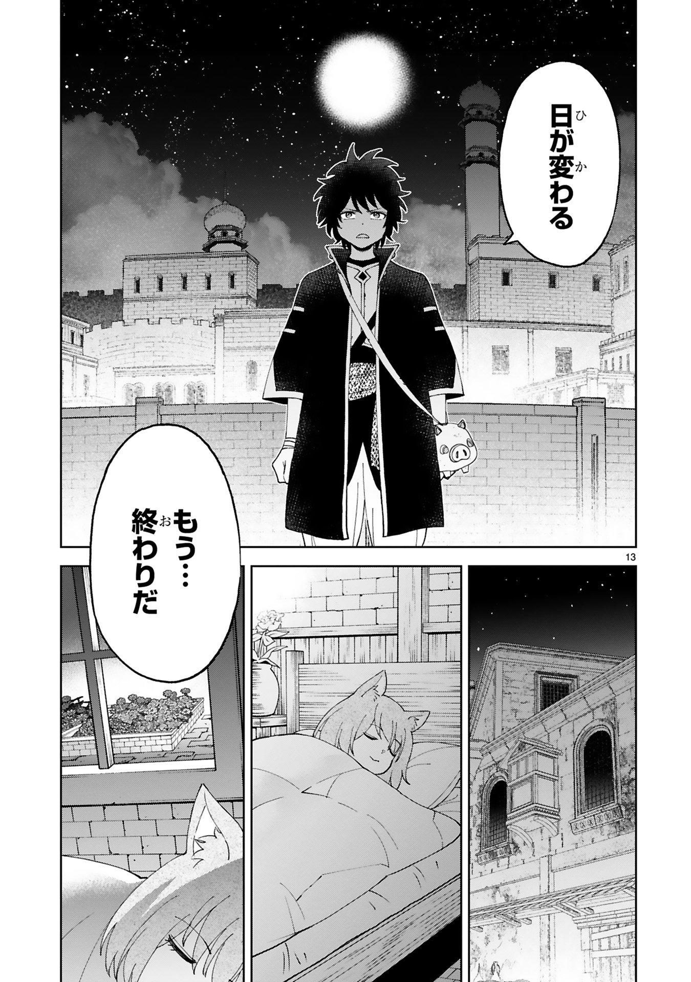 Kashita Maryoku wa Revo-Barai de Kyousei Choushuu Chapter 20 13ページ