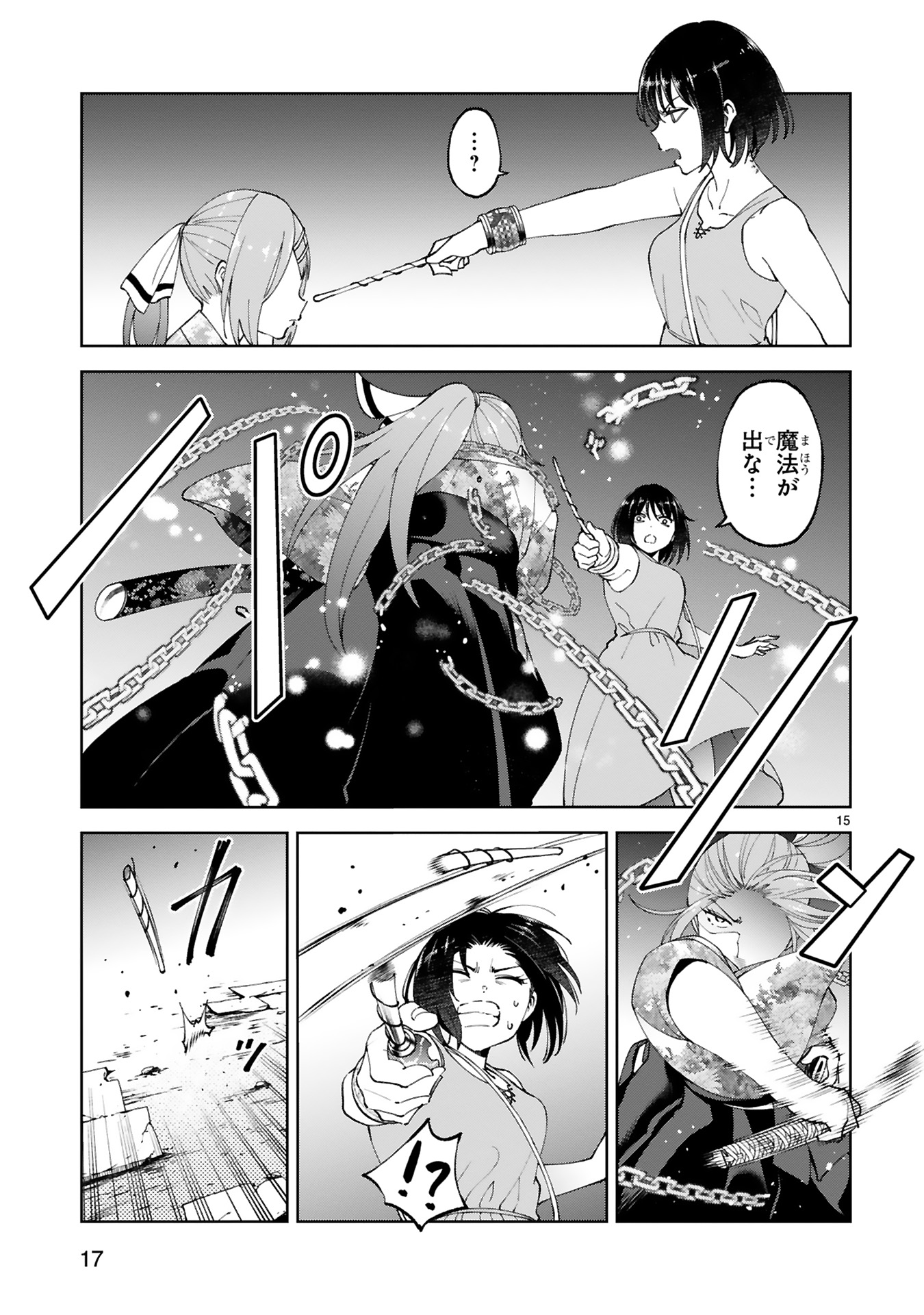 Kashita Maryoku wa Revo-Barai de Kyousei Choushuu Chapter 20 15ページ