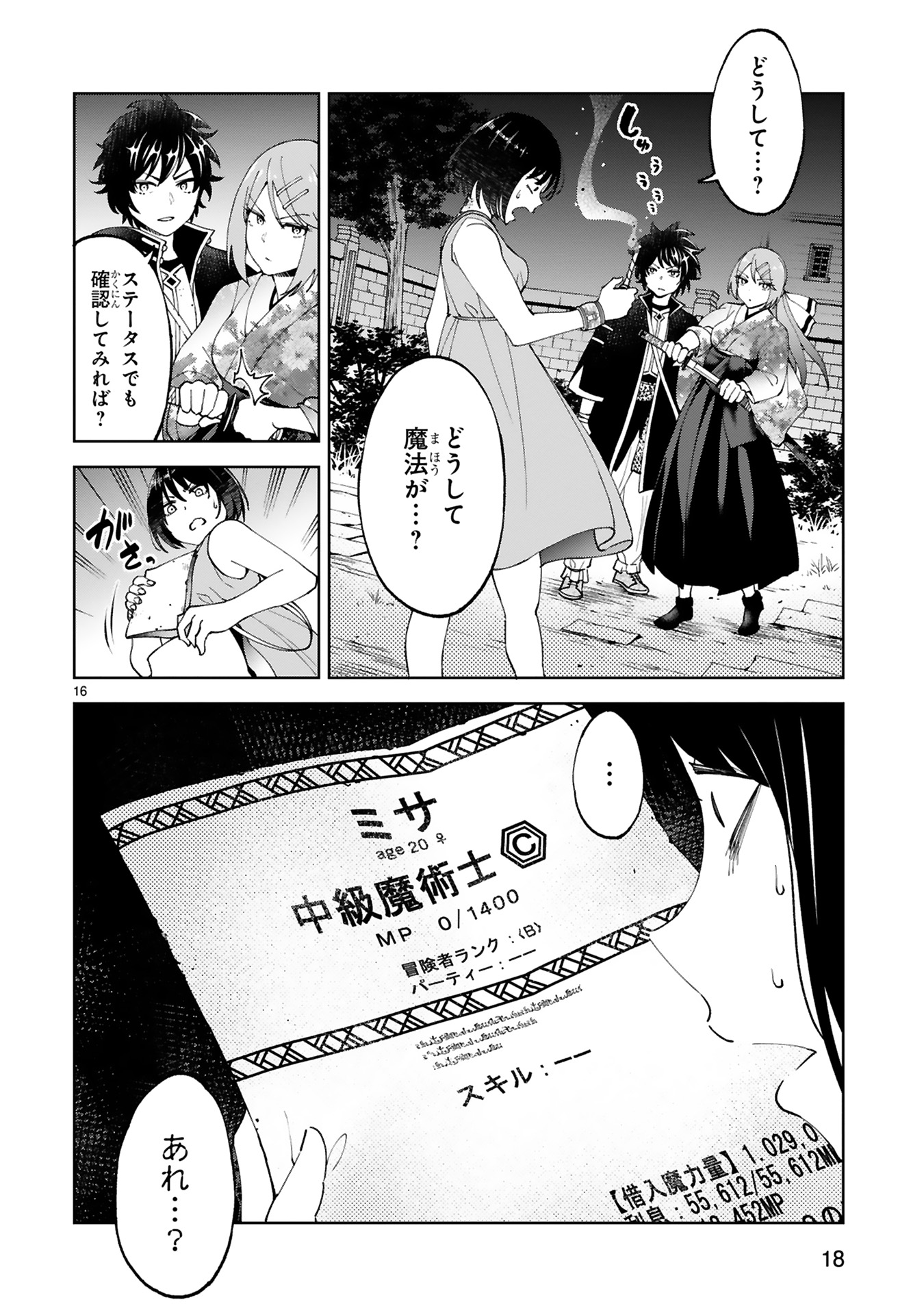 Kashita Maryoku wa Revo-Barai de Kyousei Choushuu Chapter 20 16ページ