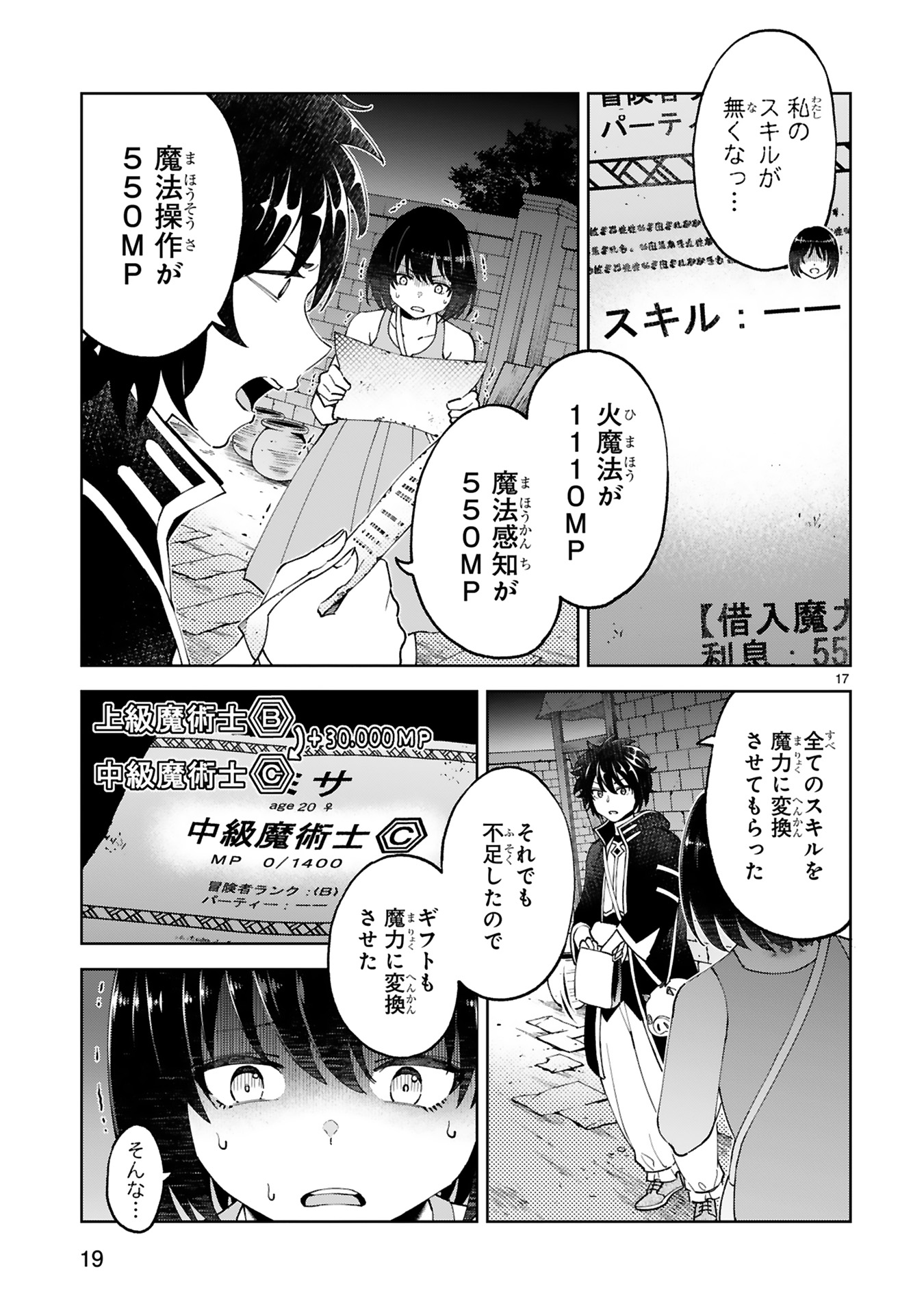 Kashita Maryoku wa Revo-Barai de Kyousei Choushuu Chapter 20 17ページ