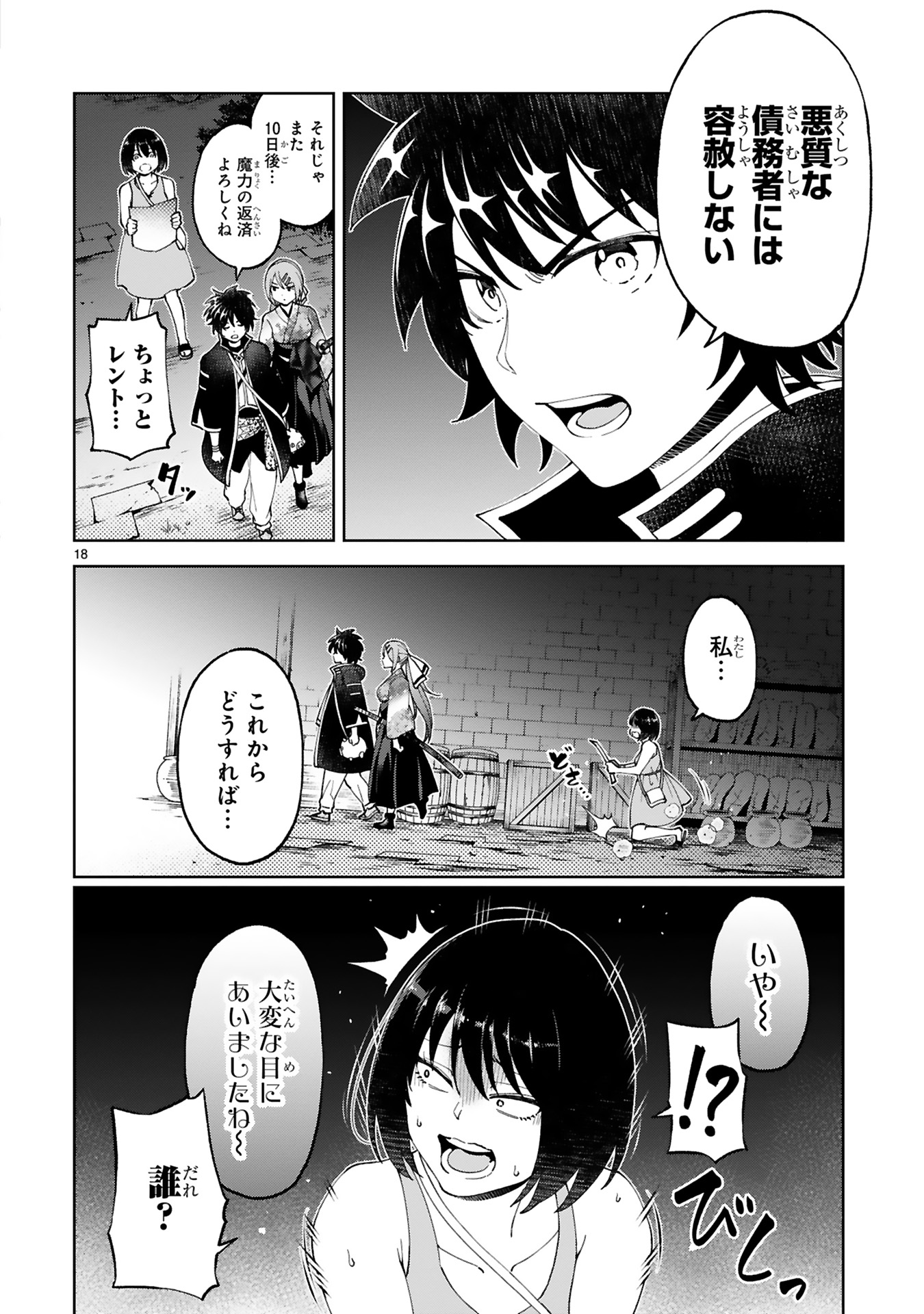 Kashita Maryoku wa Revo-Barai de Kyousei Choushuu Chapter 20 18ページ