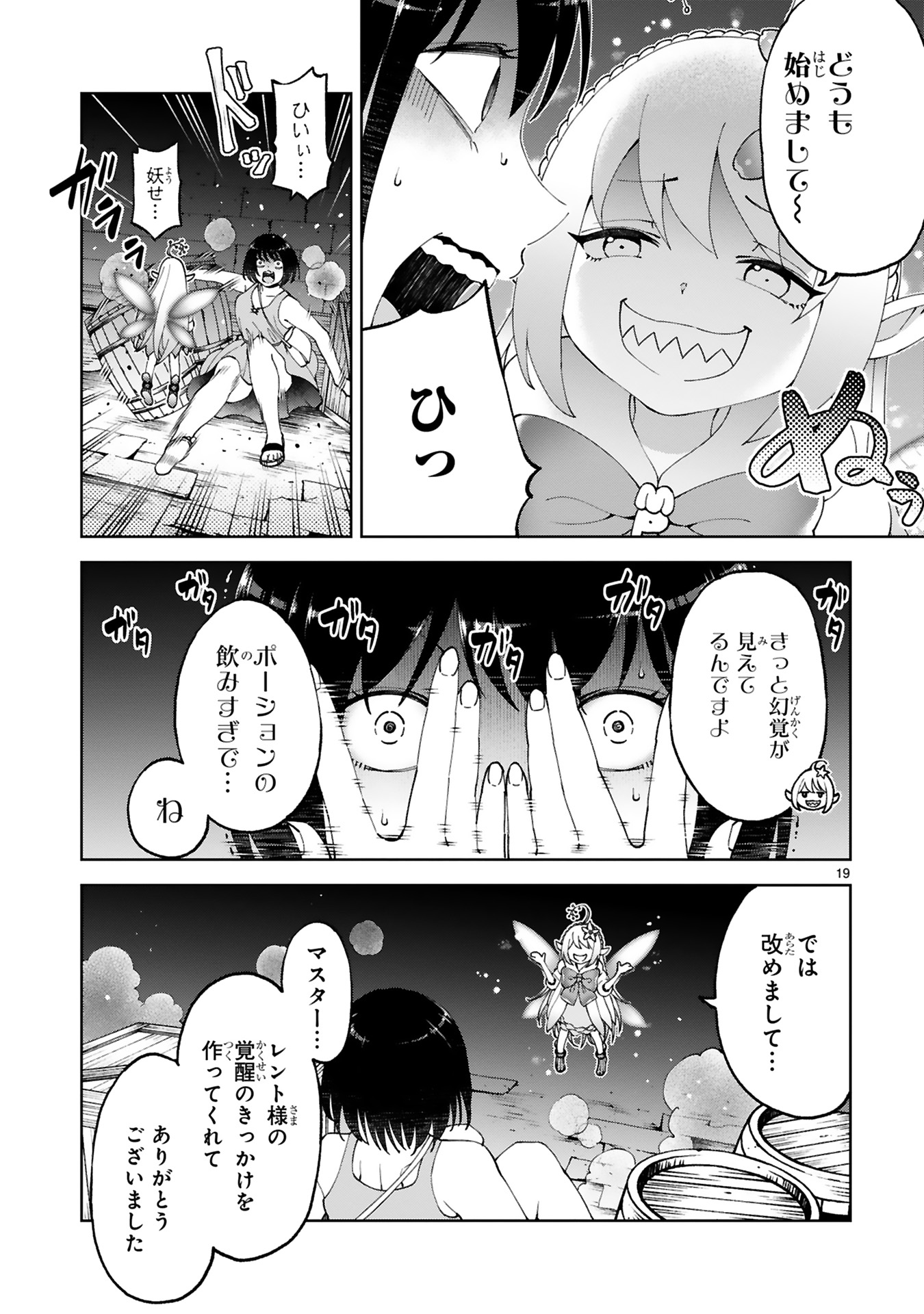 Kashita Maryoku wa Revo-Barai de Kyousei Choushuu Chapter 20 19ページ
