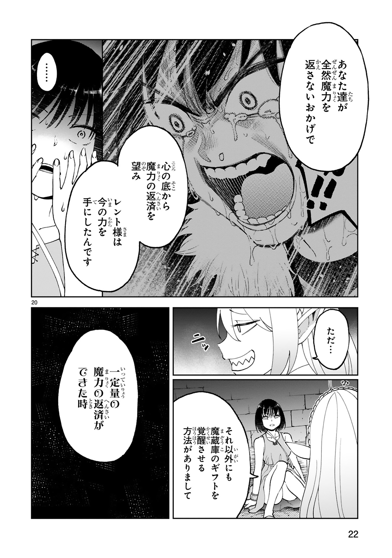 Kashita Maryoku wa Revo-Barai de Kyousei Choushuu Chapter 20 20ページ
