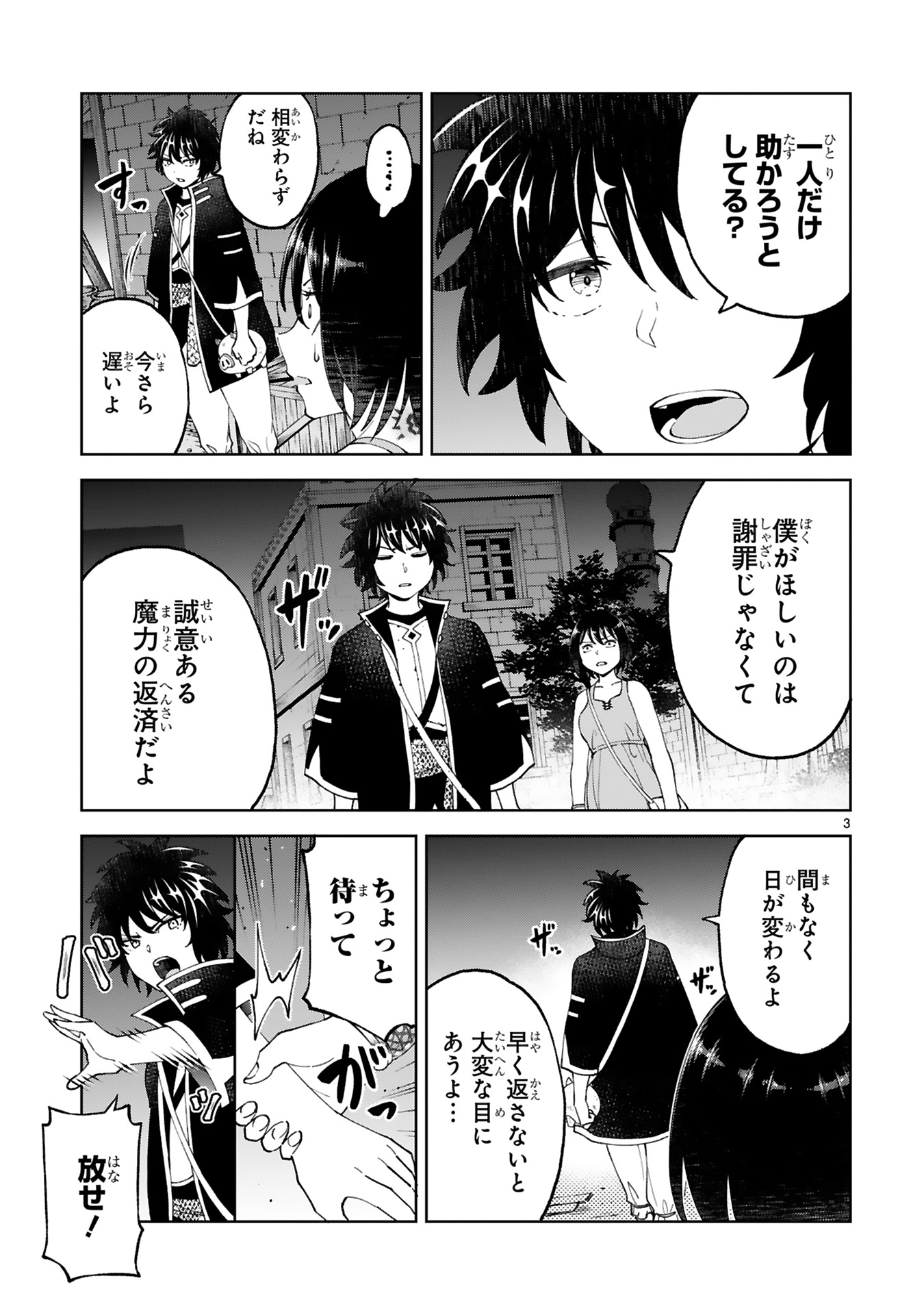 Kashita Maryoku wa Revo-Barai de Kyousei Choushuu Chapter 20 3ページ