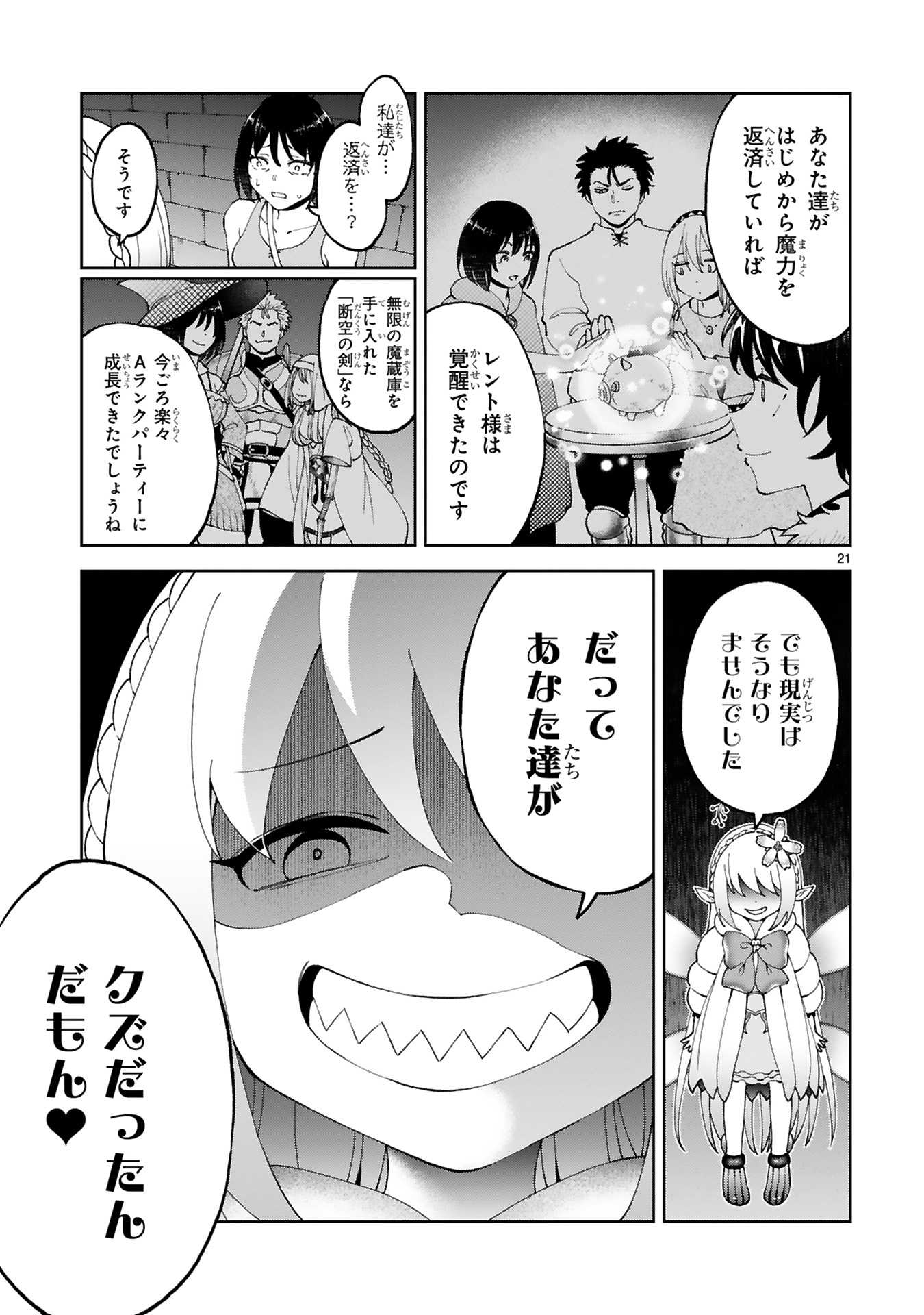 Kashita Maryoku wa Revo-Barai de Kyousei Choushuu Chapter 20 21ページ