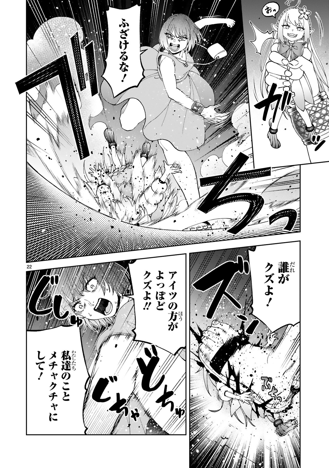 Kashita Maryoku wa Revo-Barai de Kyousei Choushuu Chapter 20 22ページ