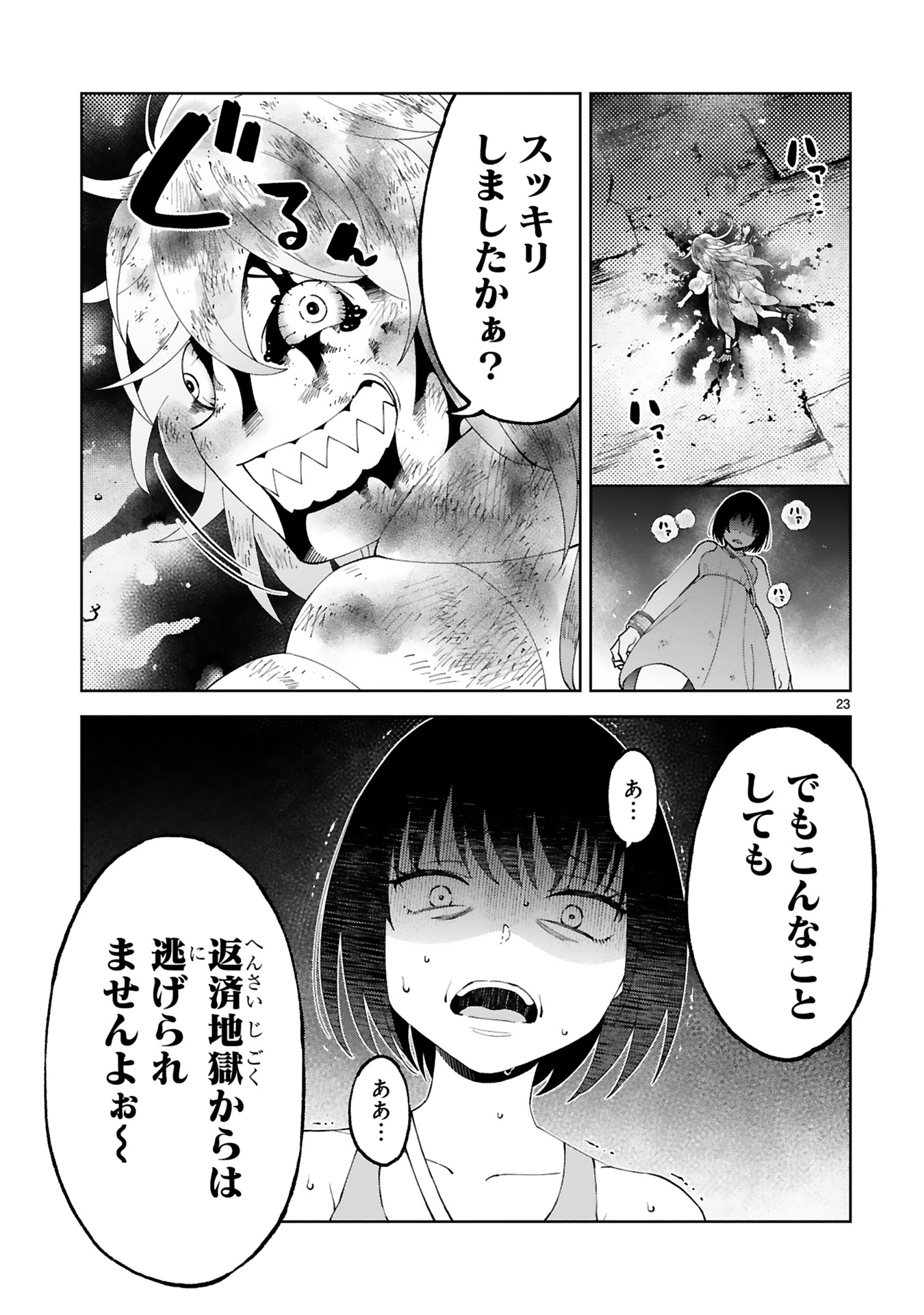 Kashita Maryoku wa Revo-Barai de Kyousei Choushuu Chapter 20 23ページ