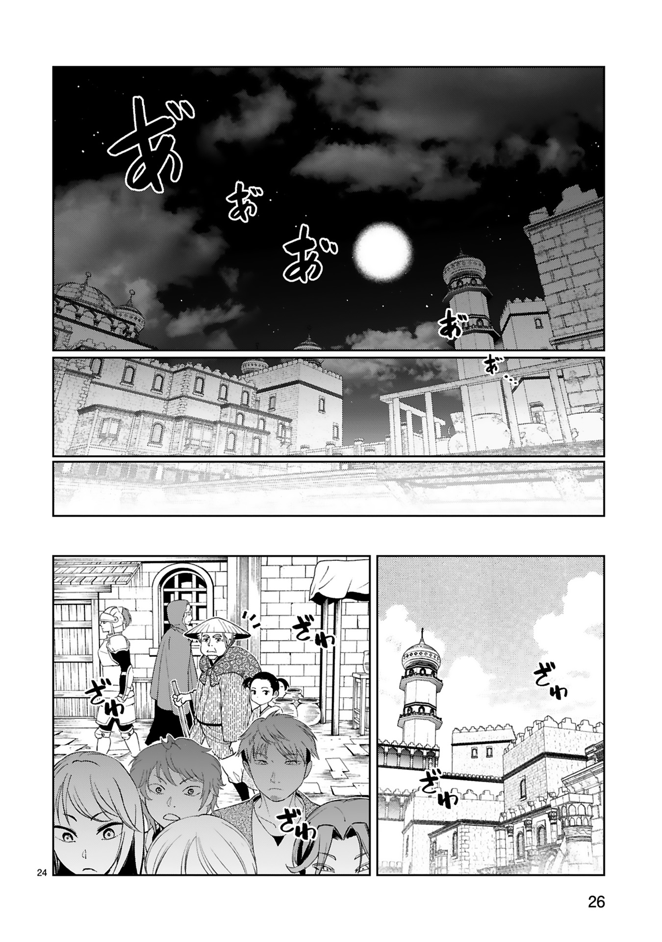 Kashita Maryoku wa Revo-Barai de Kyousei Choushuu Chapter 20 24ページ