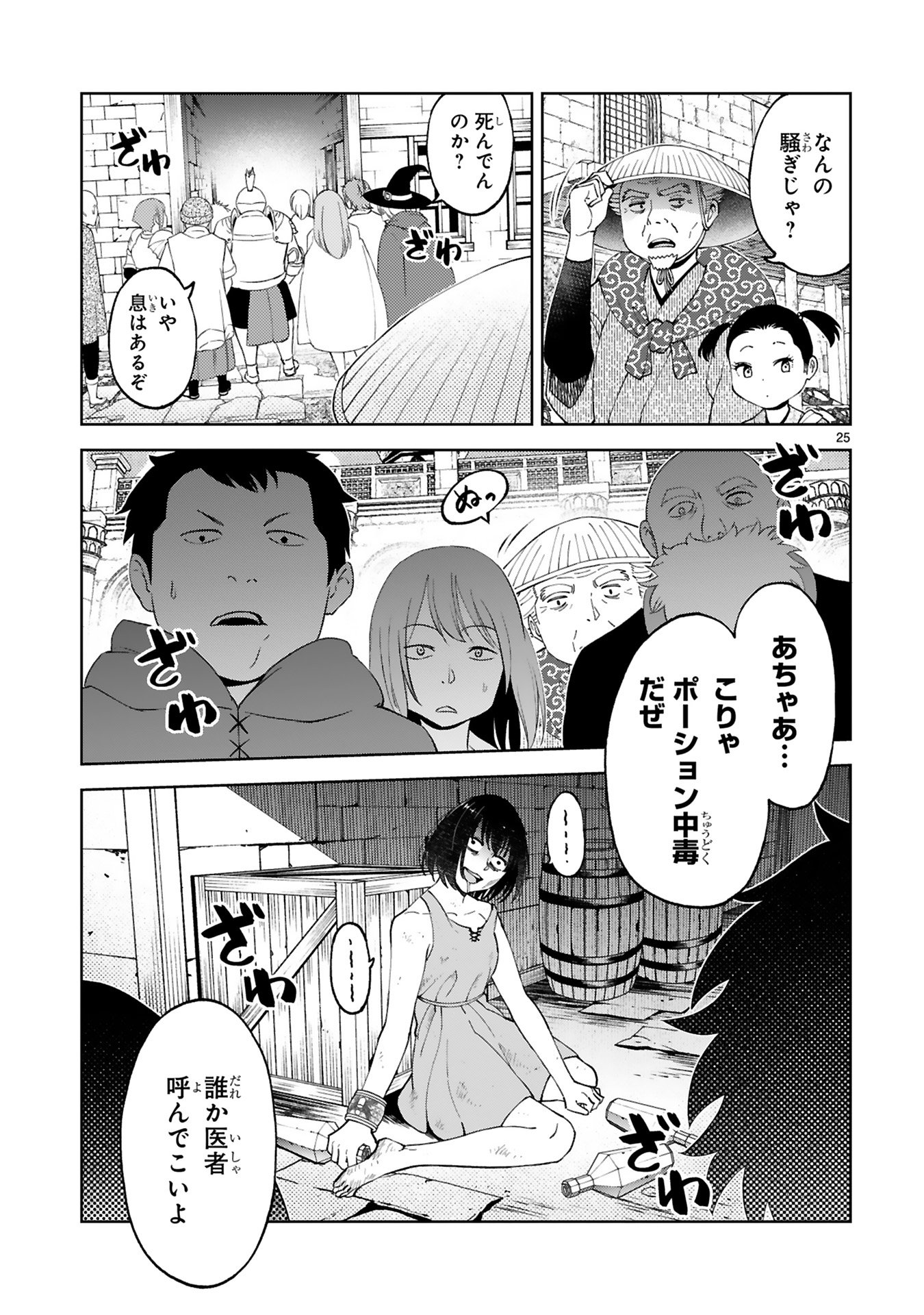 Kashita Maryoku wa Revo-Barai de Kyousei Choushuu Chapter 20 25ページ