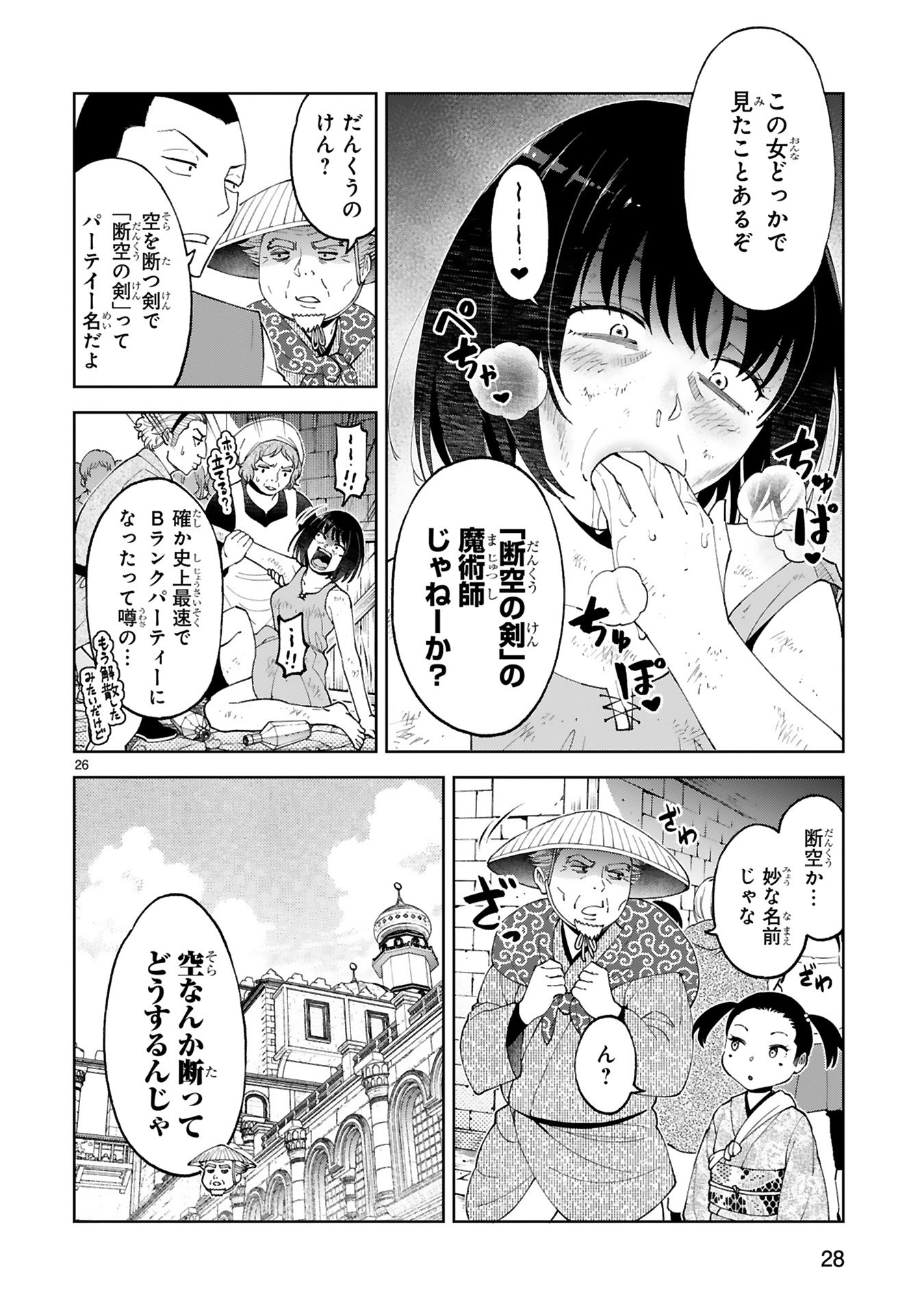 Kashita Maryoku wa Revo-Barai de Kyousei Choushuu Chapter 20 26ページ