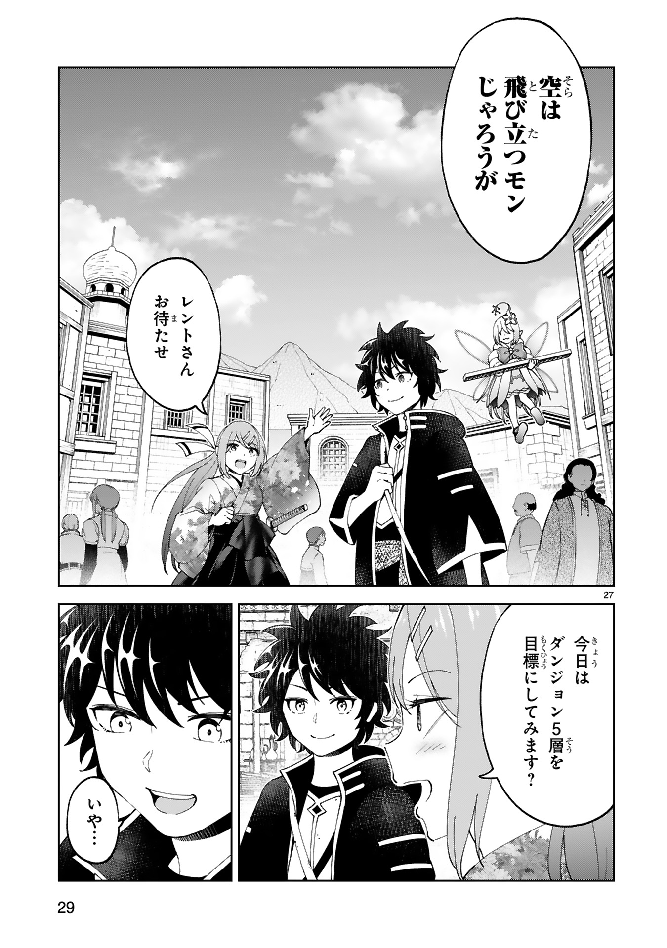 Kashita Maryoku wa Revo-Barai de Kyousei Choushuu Chapter 20 27ページ