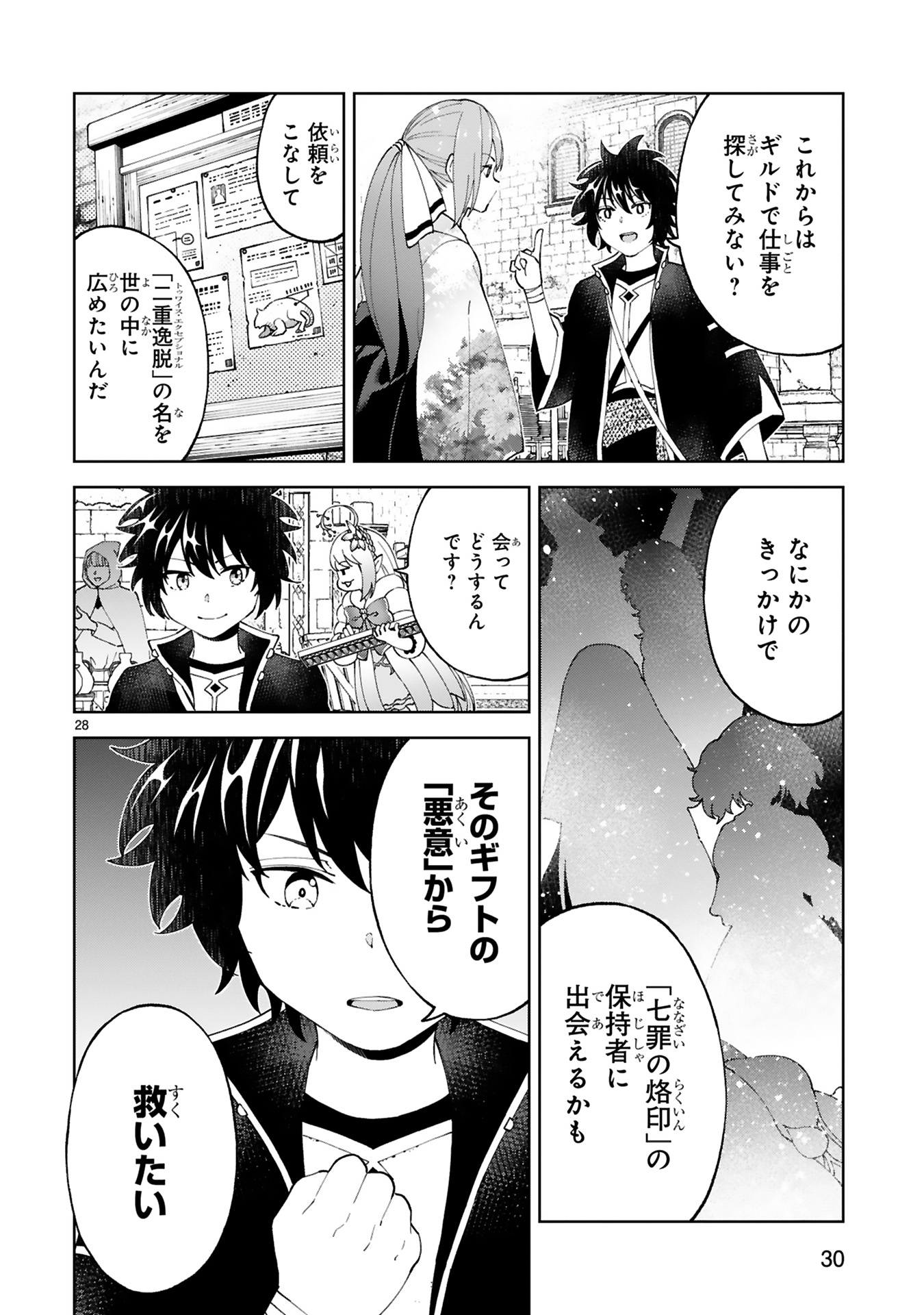 Kashita Maryoku wa Revo-Barai de Kyousei Choushuu Chapter 20 28ページ