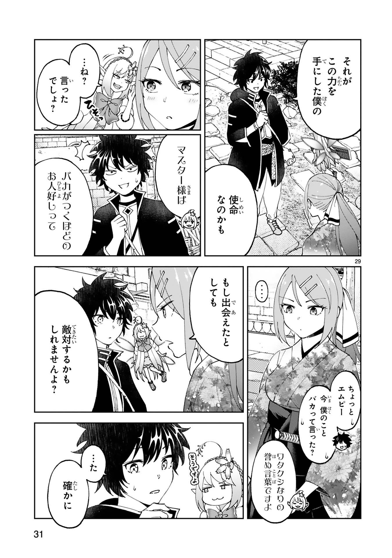 Kashita Maryoku wa Revo-Barai de Kyousei Choushuu Chapter 20 29ページ
