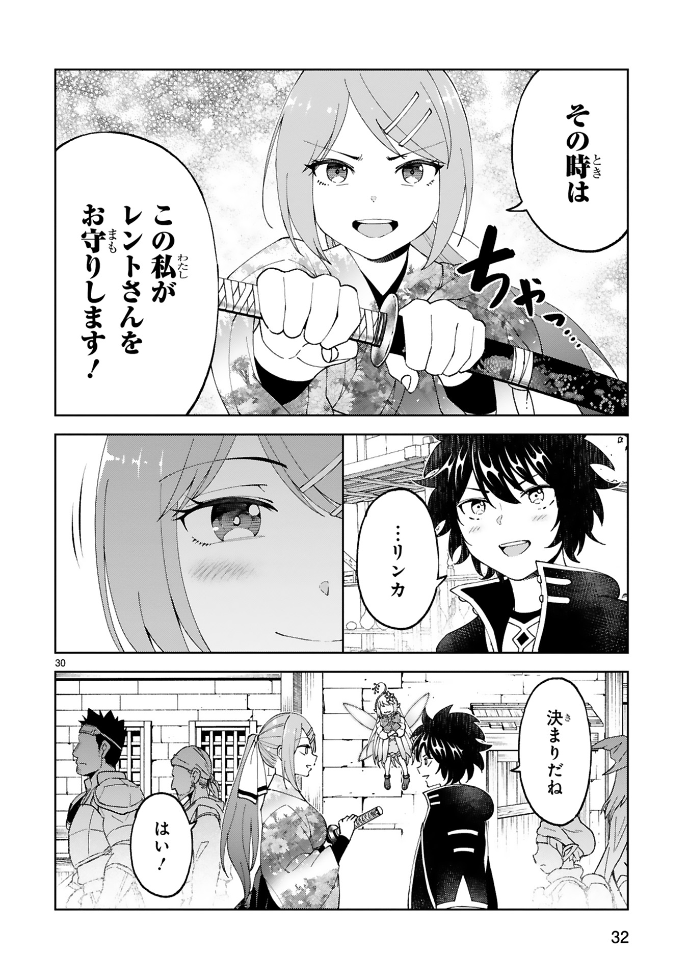 Kashita Maryoku wa Revo-Barai de Kyousei Choushuu Chapter 20 30ページ