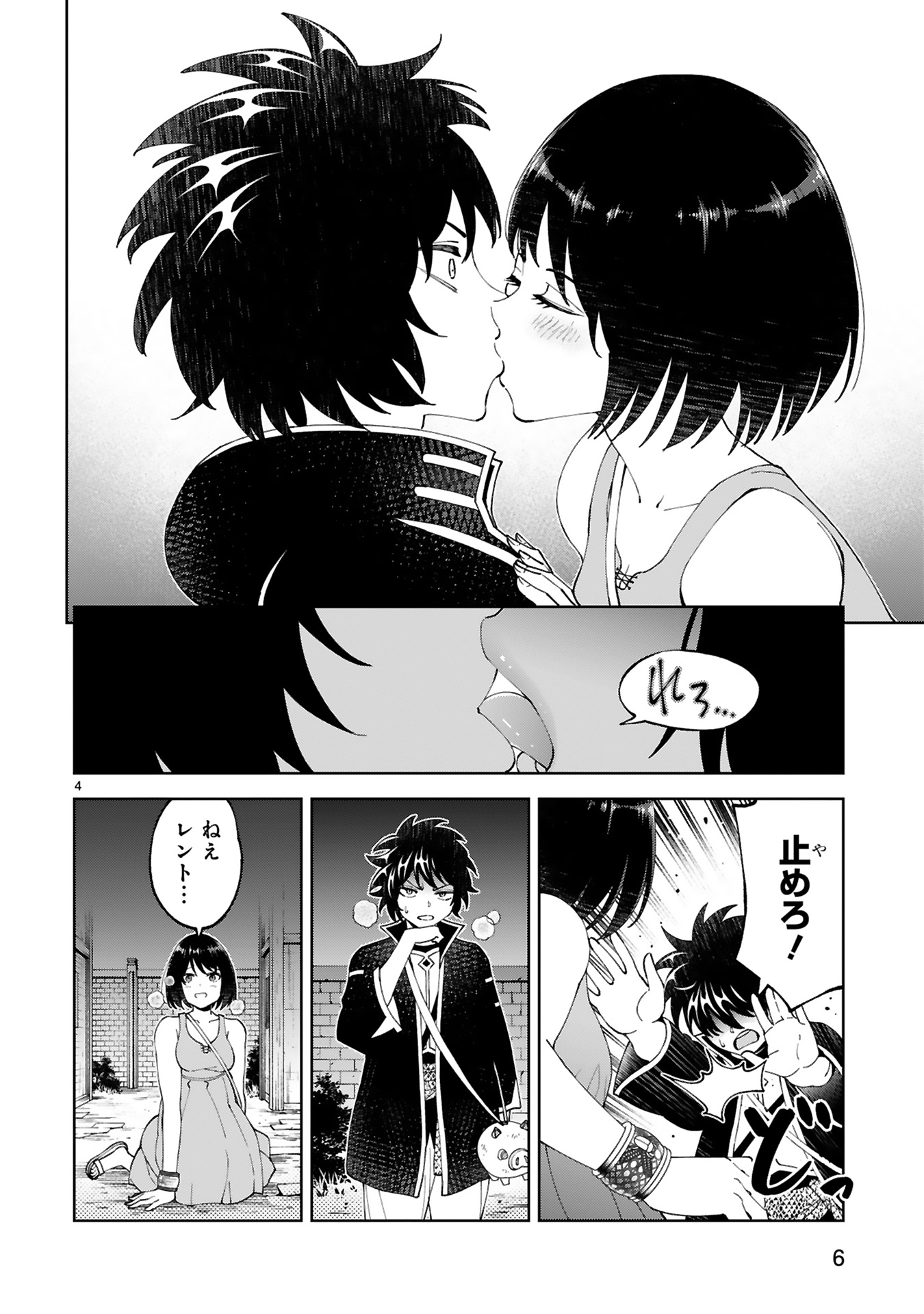 Kashita Maryoku wa Revo-Barai de Kyousei Choushuu Chapter 20 4ページ