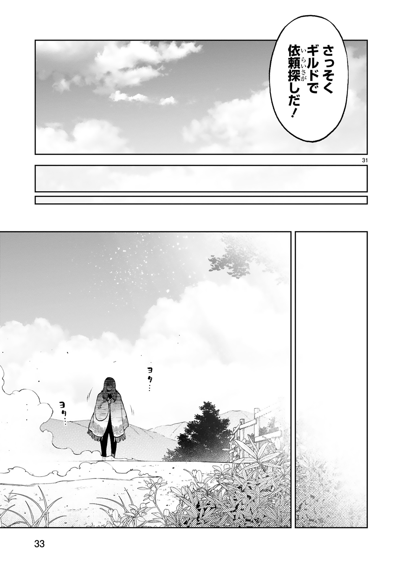 Kashita Maryoku wa Revo-Barai de Kyousei Choushuu Chapter 20 31ページ