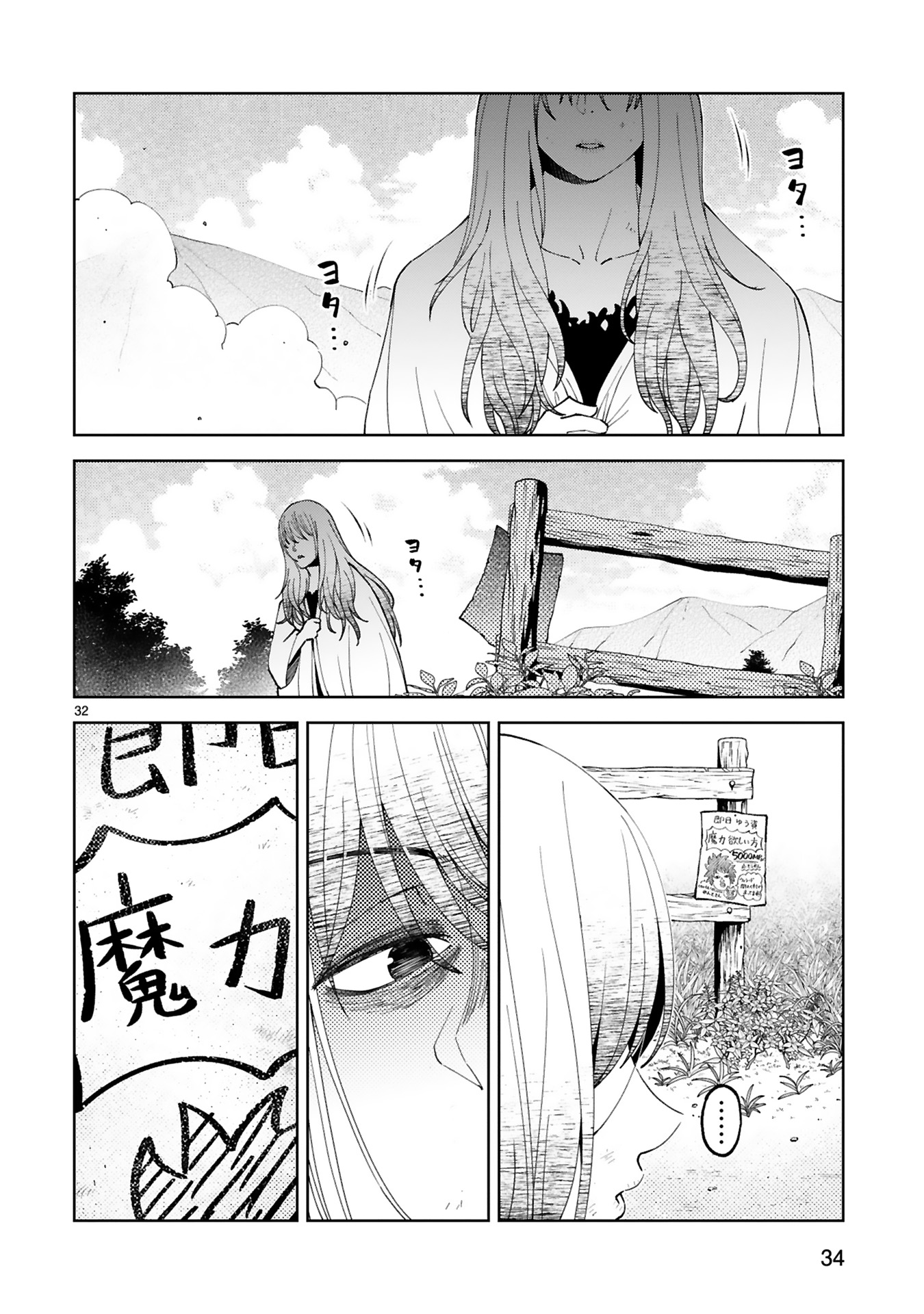 Kashita Maryoku wa Revo-Barai de Kyousei Choushuu Chapter 20 32ページ