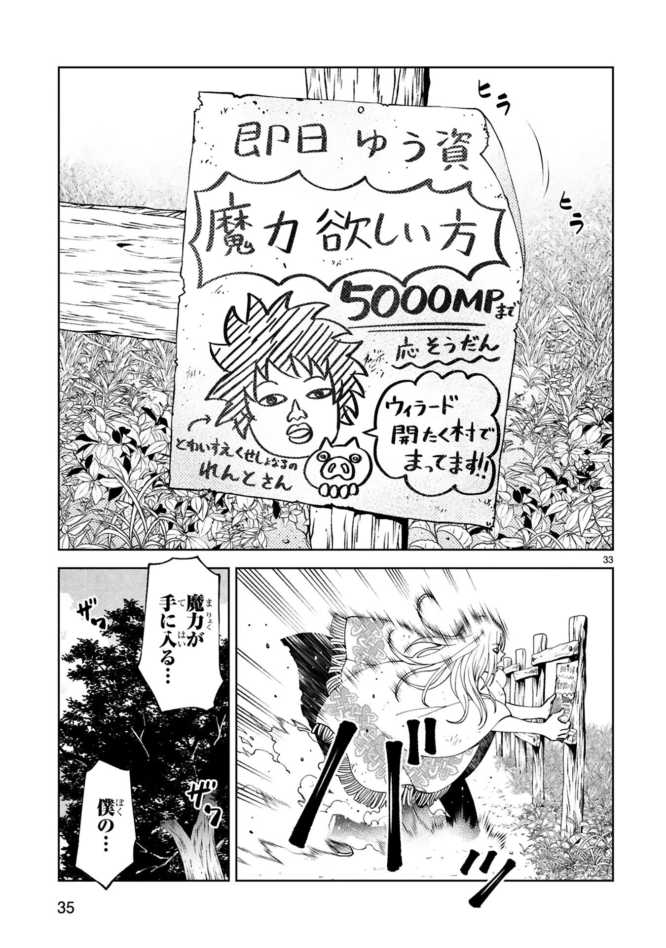 Kashita Maryoku wa Revo-Barai de Kyousei Choushuu Chapter 20 33ページ