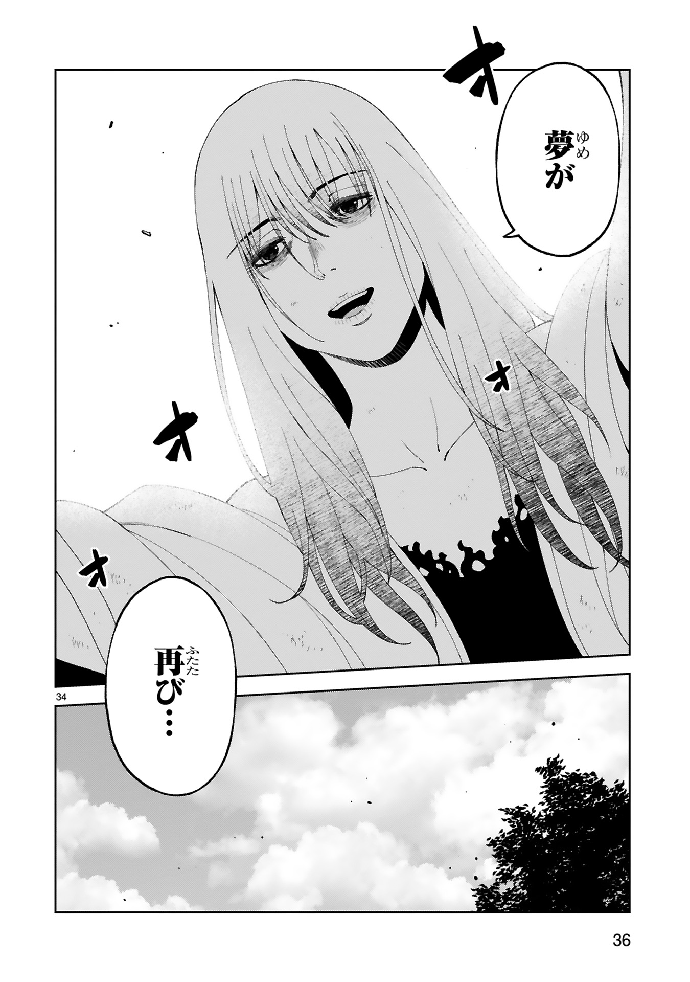 Kashita Maryoku wa Revo-Barai de Kyousei Choushuu Chapter 20 34ページ