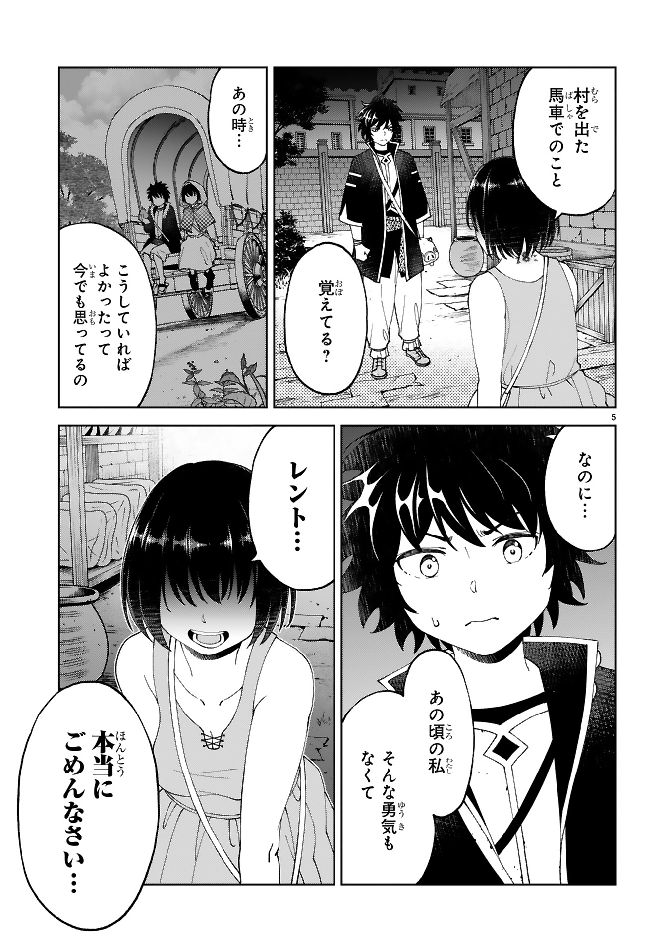 Kashita Maryoku wa Revo-Barai de Kyousei Choushuu Chapter 20 5ページ