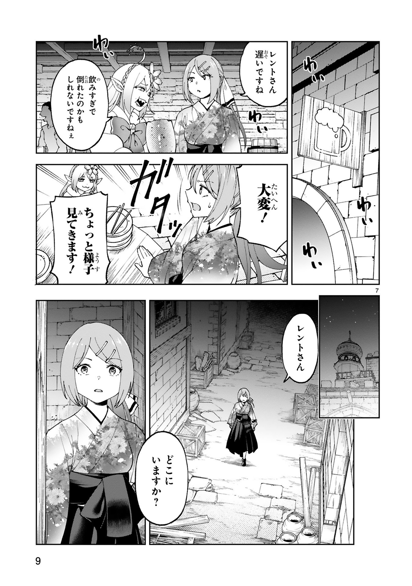 Kashita Maryoku wa Revo-Barai de Kyousei Choushuu Chapter 20 7ページ
