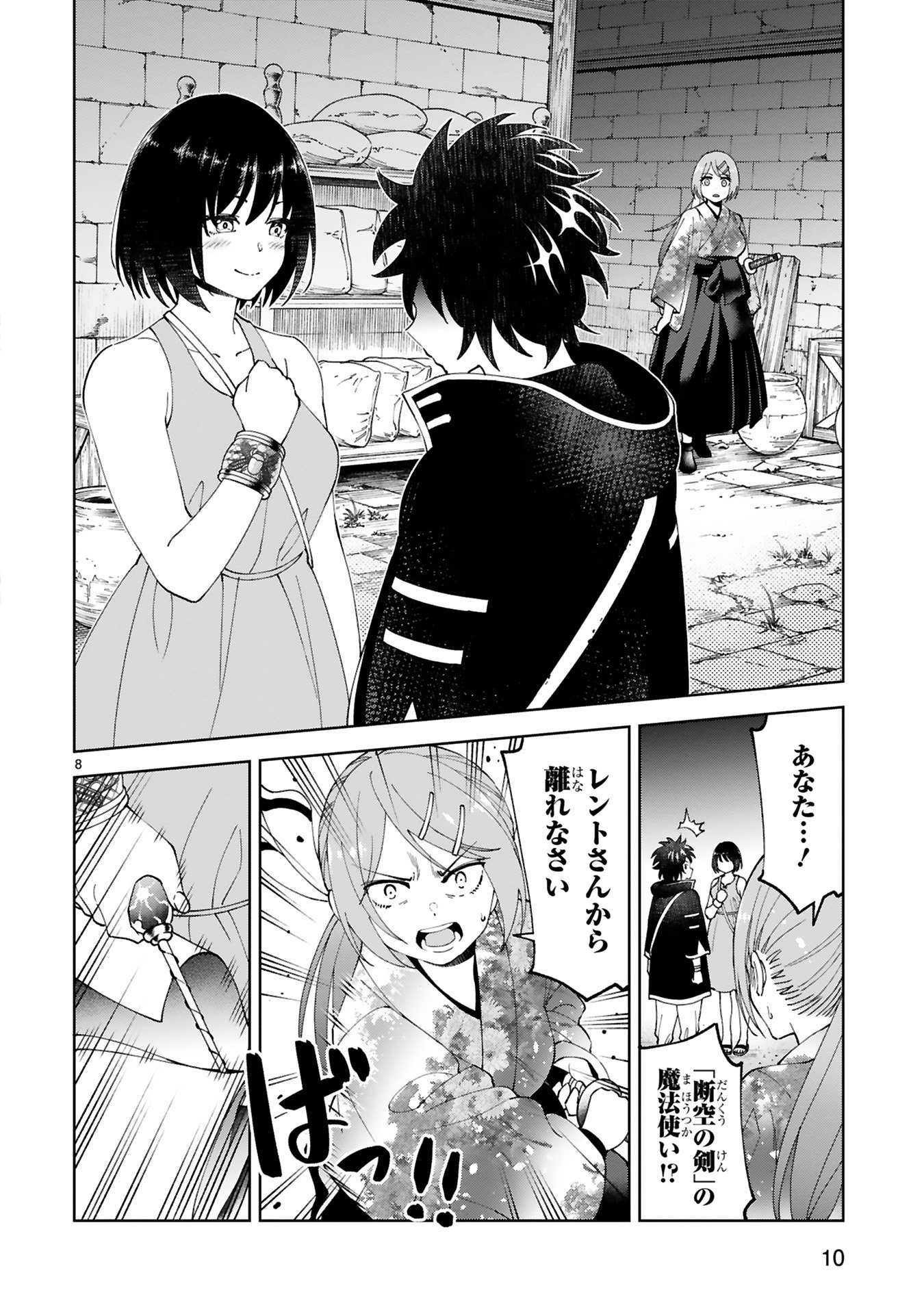 Kashita Maryoku wa Revo-Barai de Kyousei Choushuu Chapter 20 8ページ