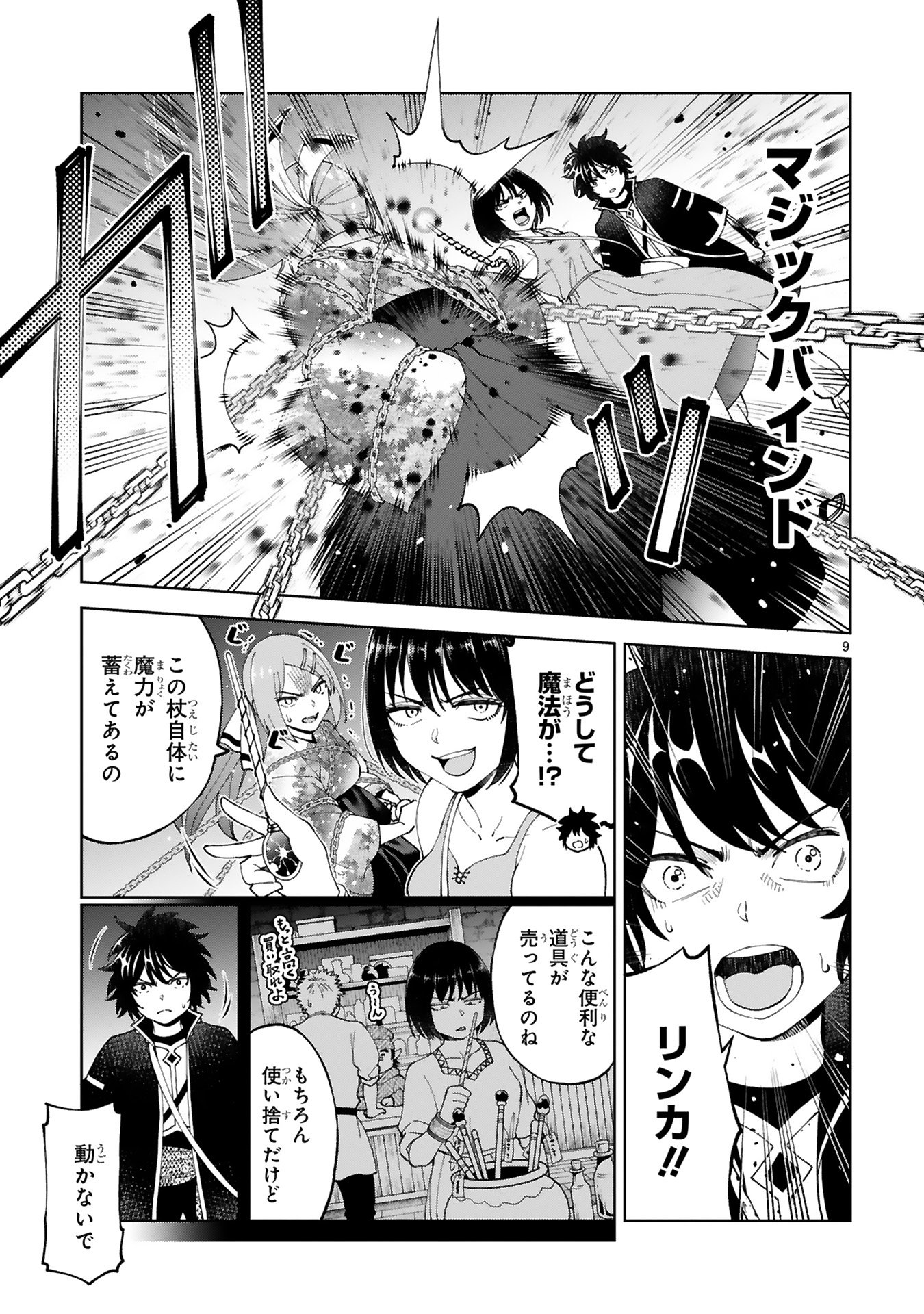 Kashita Maryoku wa Revo-Barai de Kyousei Choushuu Chapter 20 9ページ