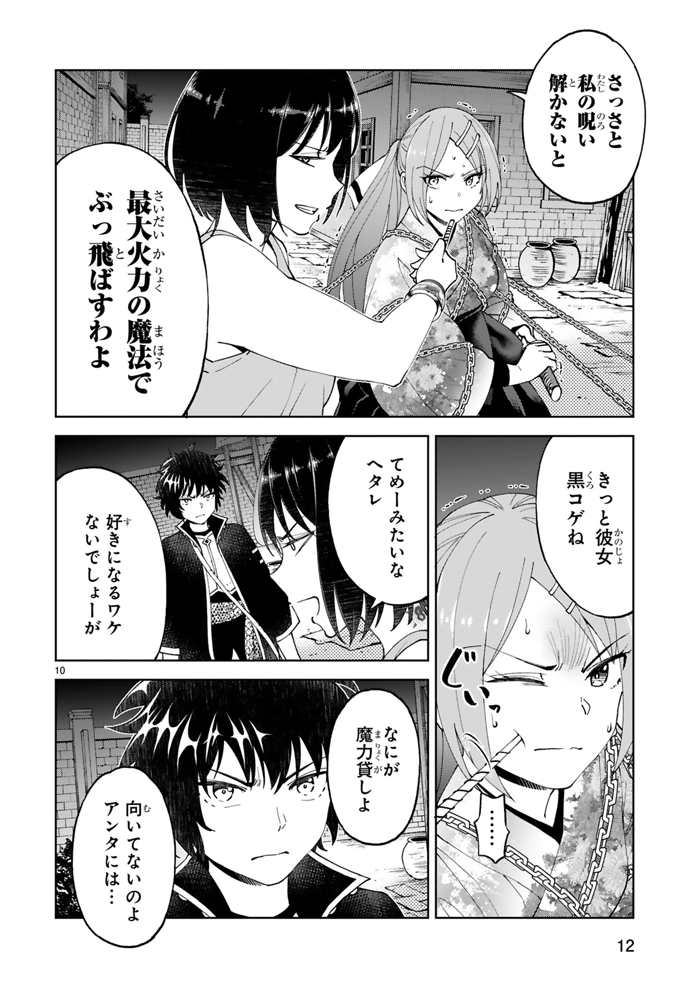 Kashita Maryoku wa Revo-Barai de Kyousei Choushuu Chapter 20 10ページ
