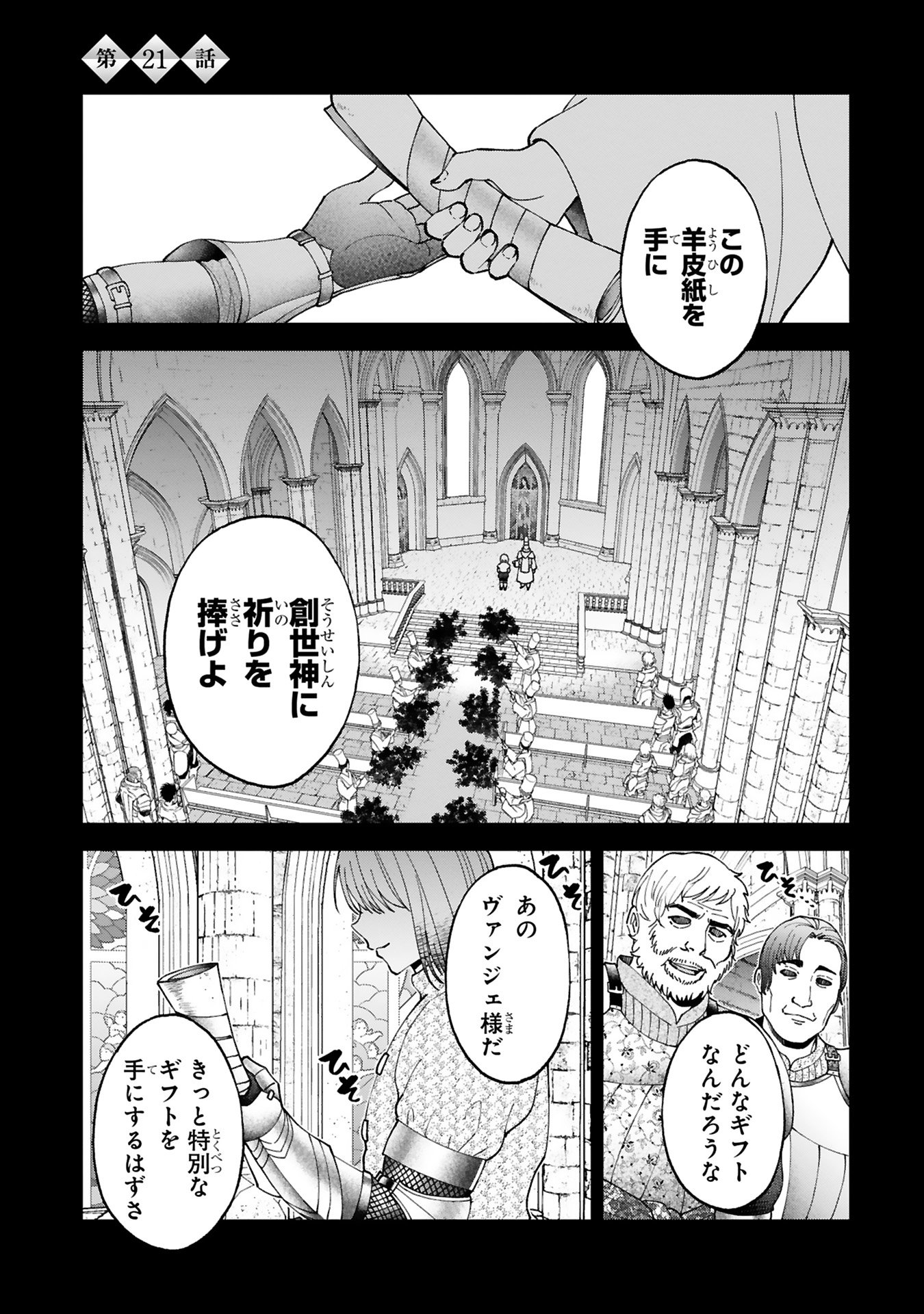 Kashita Maryoku wa Revo-Barai de Kyousei Choushuu Chapter 21 1ページ