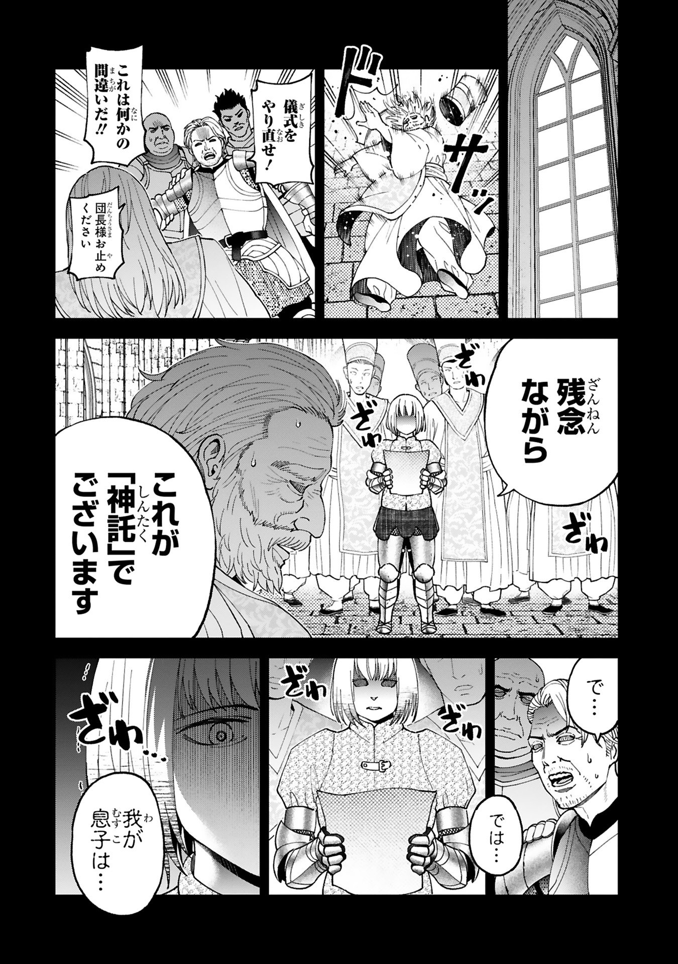 Kashita Maryoku wa Revo-Barai de Kyousei Choushuu Chapter 21 2ページ