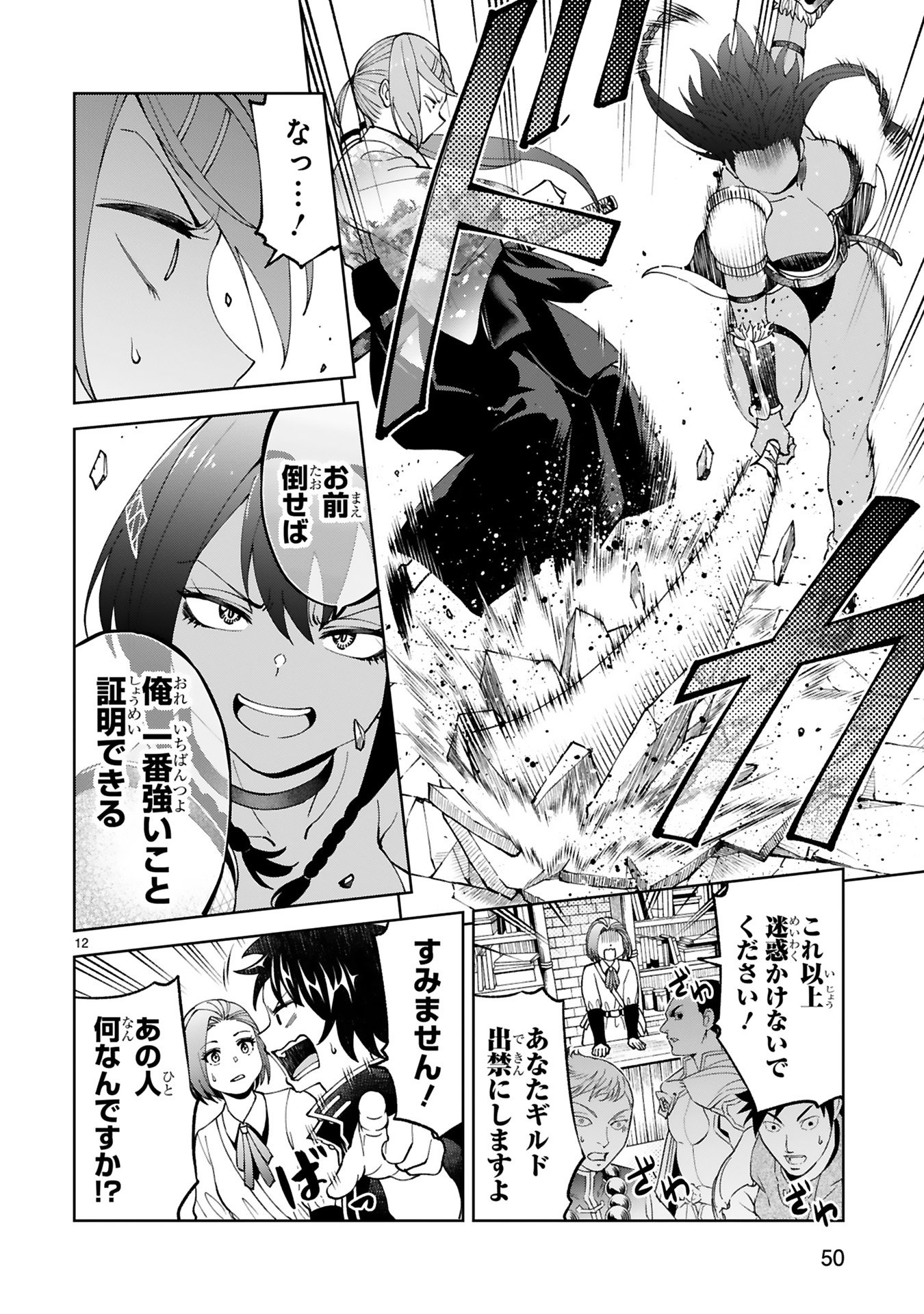 Kashita Maryoku wa Revo-Barai de Kyousei Choushuu Chapter 21 12ページ