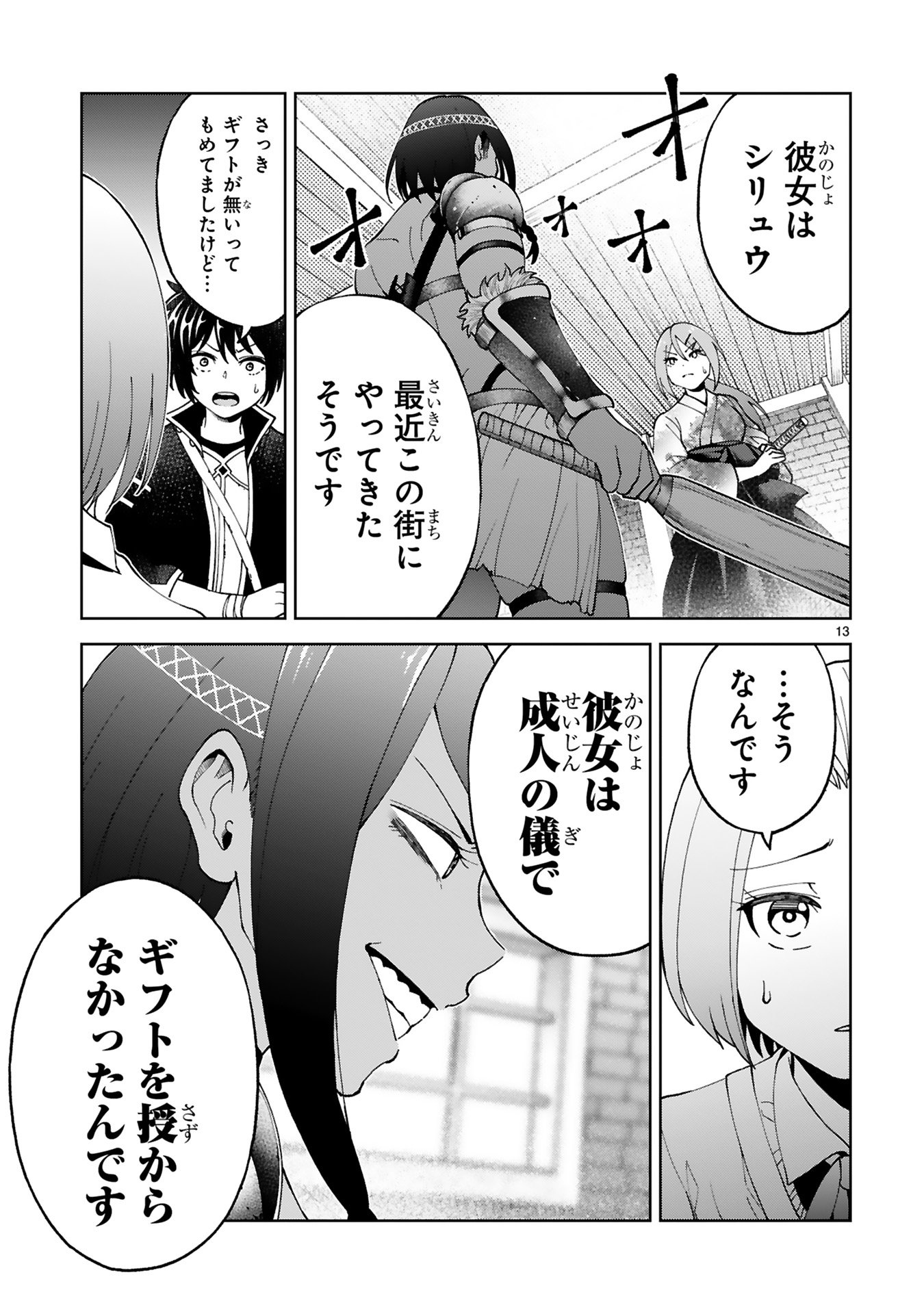 Kashita Maryoku wa Revo-Barai de Kyousei Choushuu Chapter 21 13ページ
