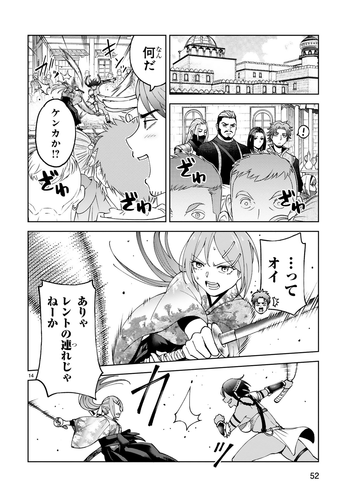 Kashita Maryoku wa Revo-Barai de Kyousei Choushuu Chapter 21 14ページ