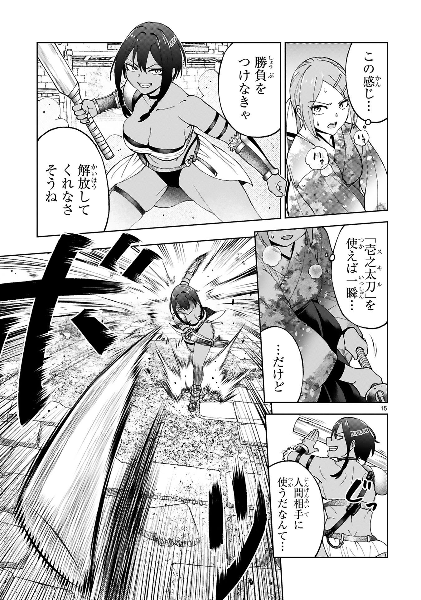 Kashita Maryoku wa Revo-Barai de Kyousei Choushuu Chapter 21 15ページ