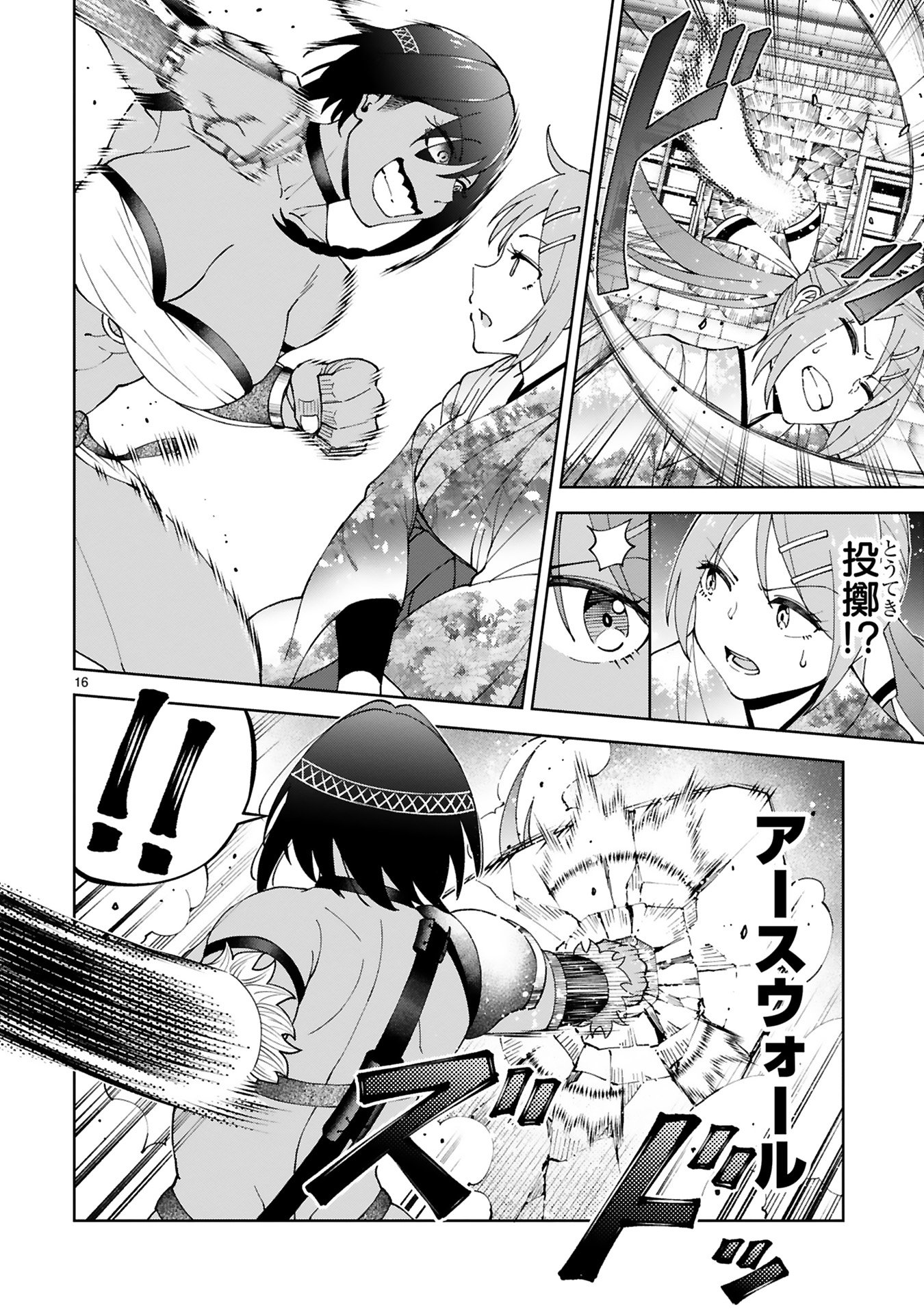 Kashita Maryoku wa Revo-Barai de Kyousei Choushuu Chapter 21 16ページ