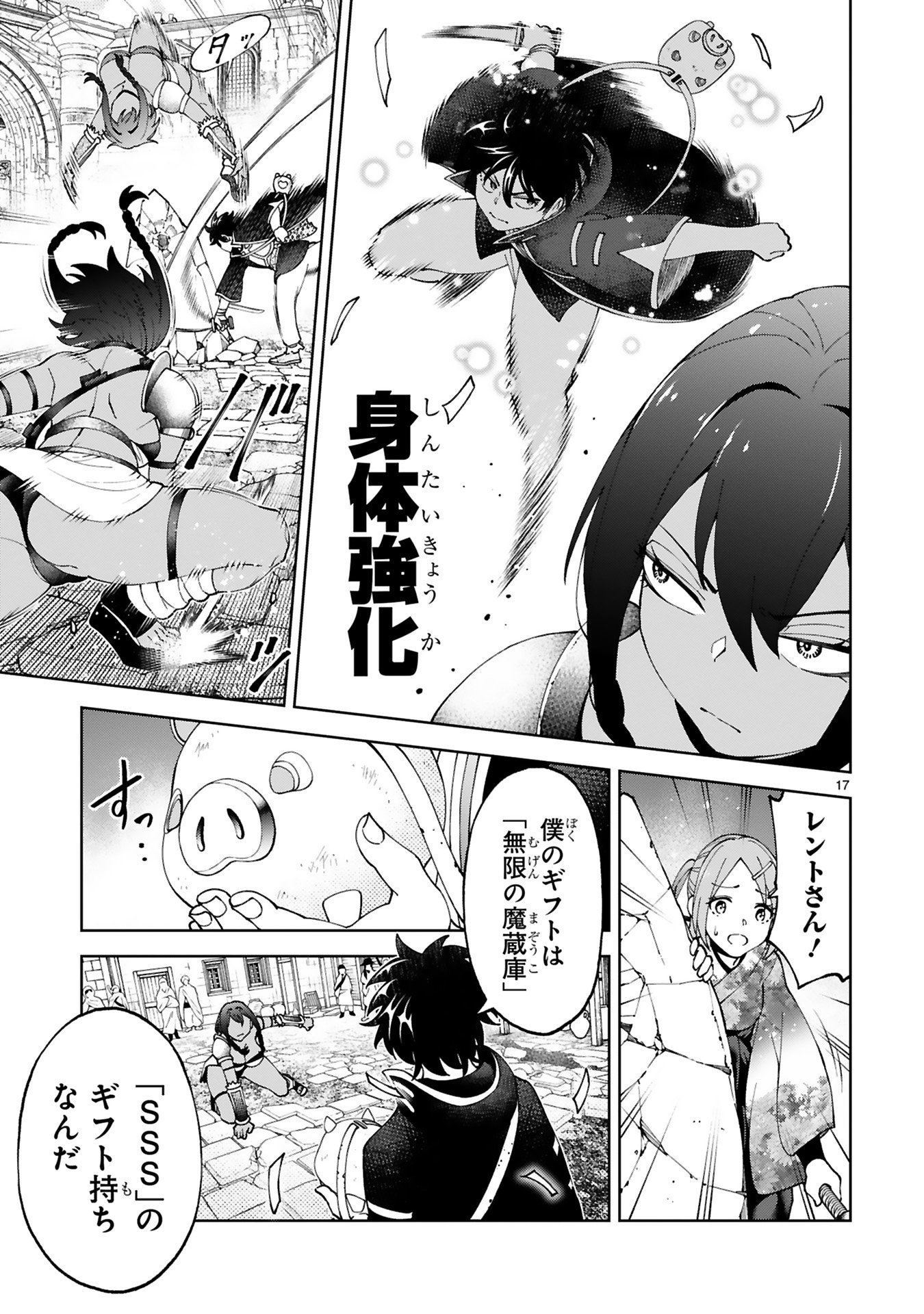 Kashita Maryoku wa Revo-Barai de Kyousei Choushuu Chapter 21 17ページ