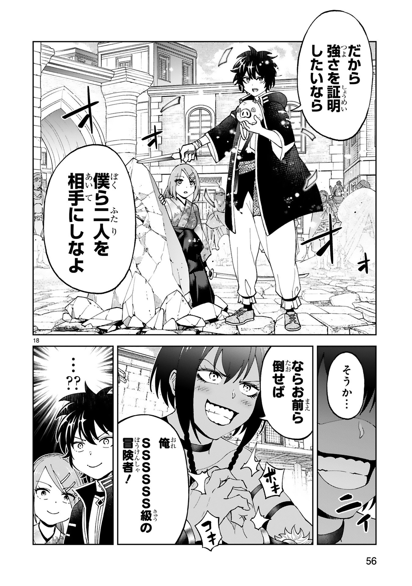 Kashita Maryoku wa Revo-Barai de Kyousei Choushuu Chapter 21 18ページ
