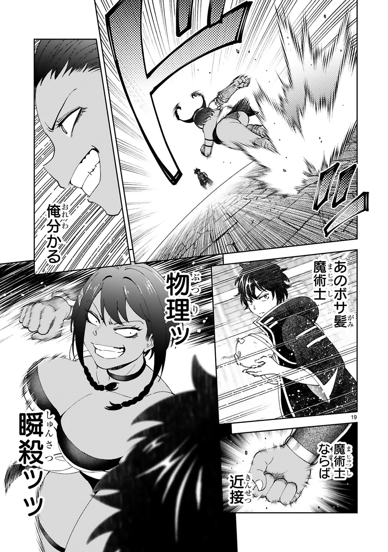 Kashita Maryoku wa Revo-Barai de Kyousei Choushuu Chapter 21 19ページ