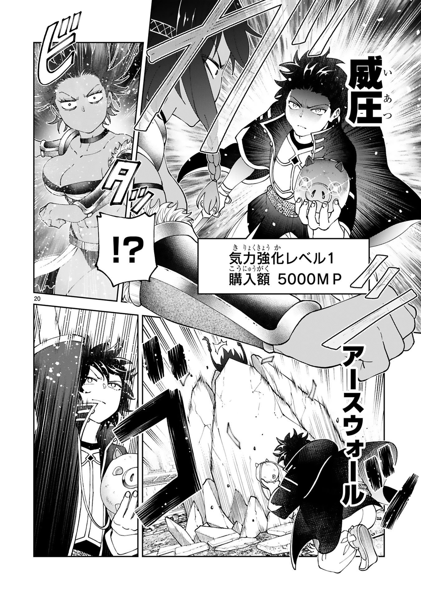 Kashita Maryoku wa Revo-Barai de Kyousei Choushuu Chapter 21 20ページ
