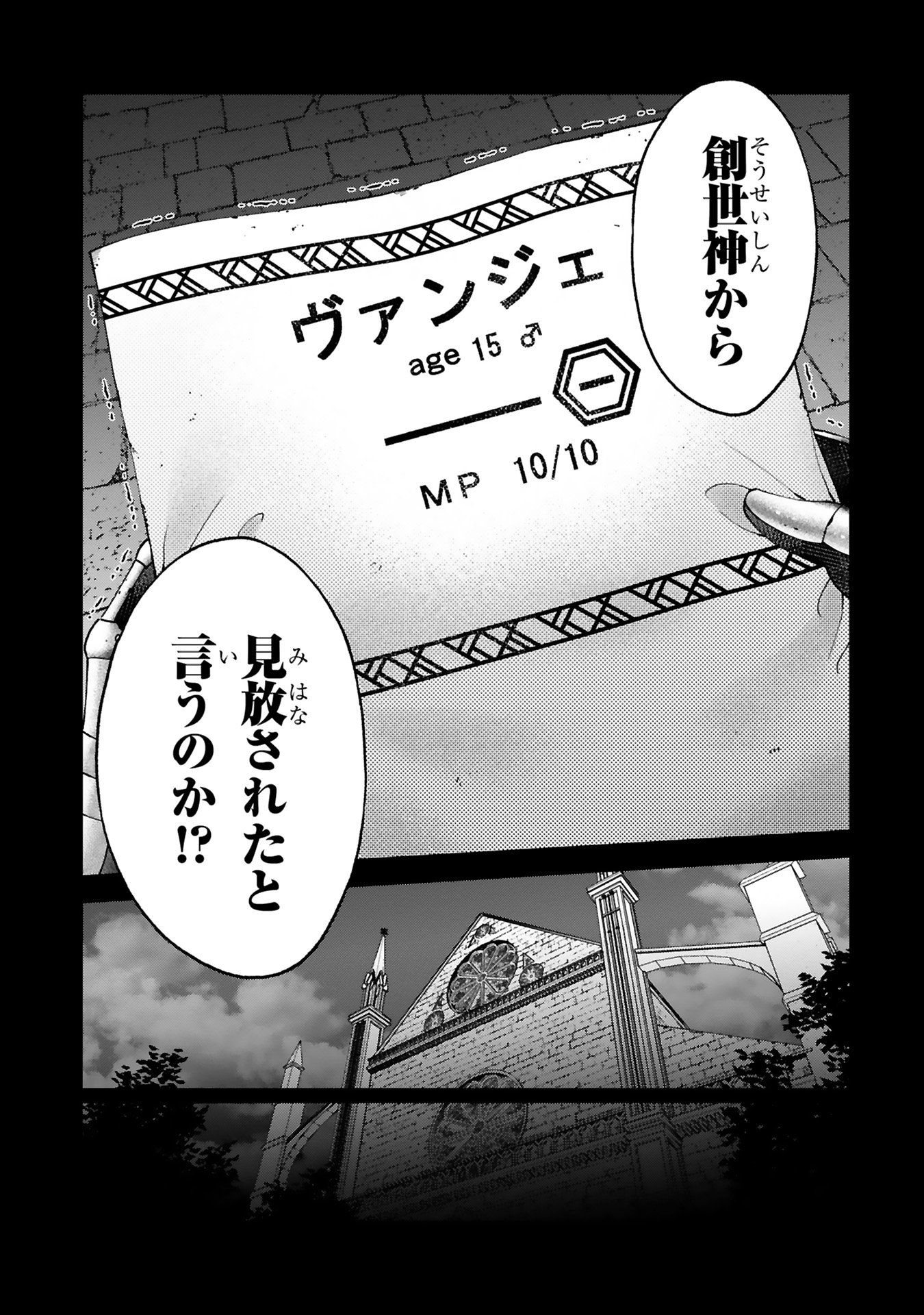 Kashita Maryoku wa Revo-Barai de Kyousei Choushuu Chapter 21 3ページ
