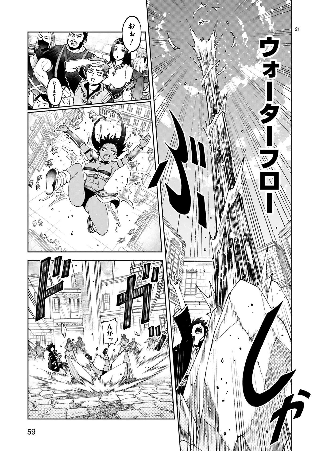 Kashita Maryoku wa Revo-Barai de Kyousei Choushuu Chapter 21 21ページ