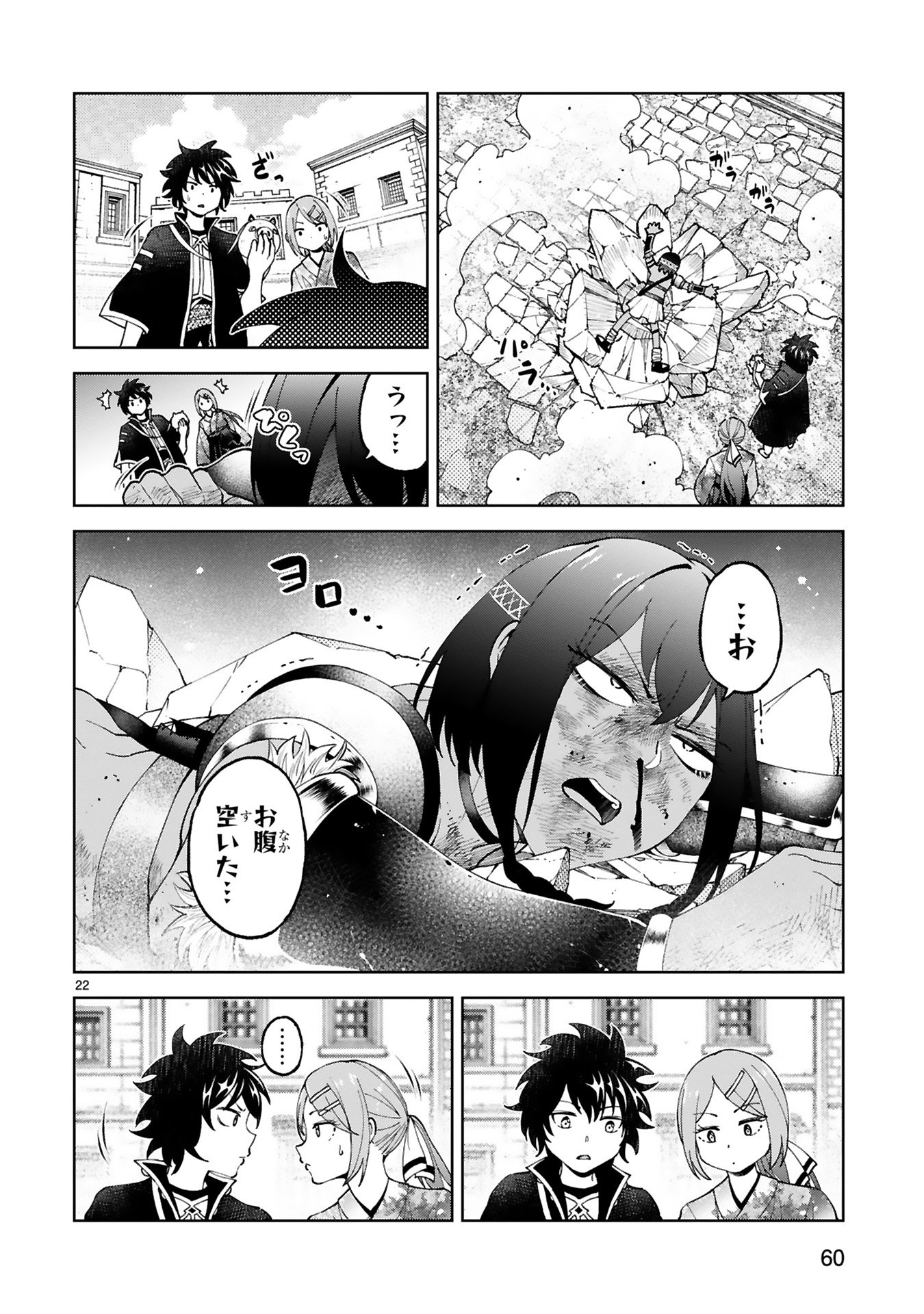 Kashita Maryoku wa Revo-Barai de Kyousei Choushuu Chapter 21 22ページ