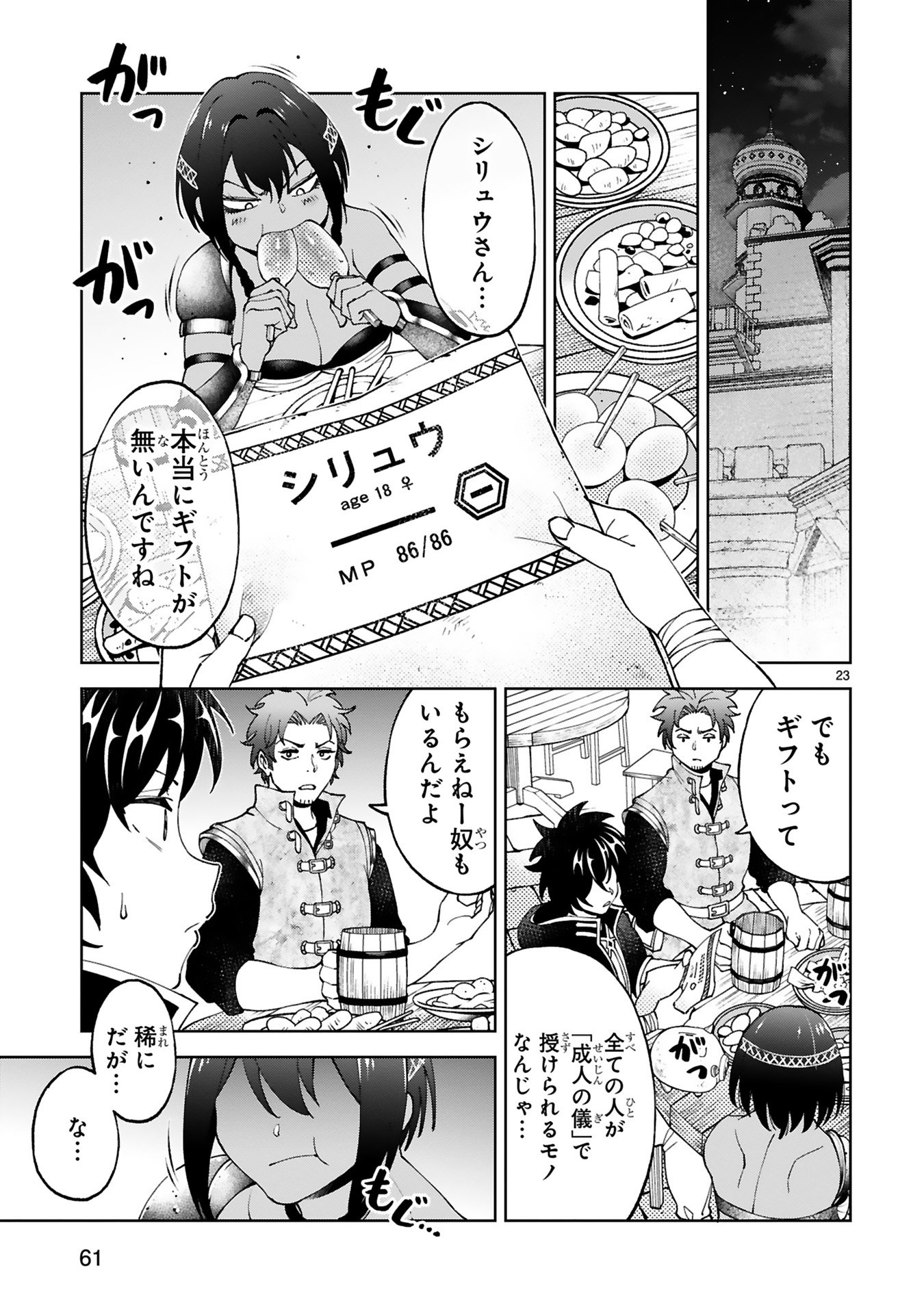 Kashita Maryoku wa Revo-Barai de Kyousei Choushuu Chapter 21 23ページ