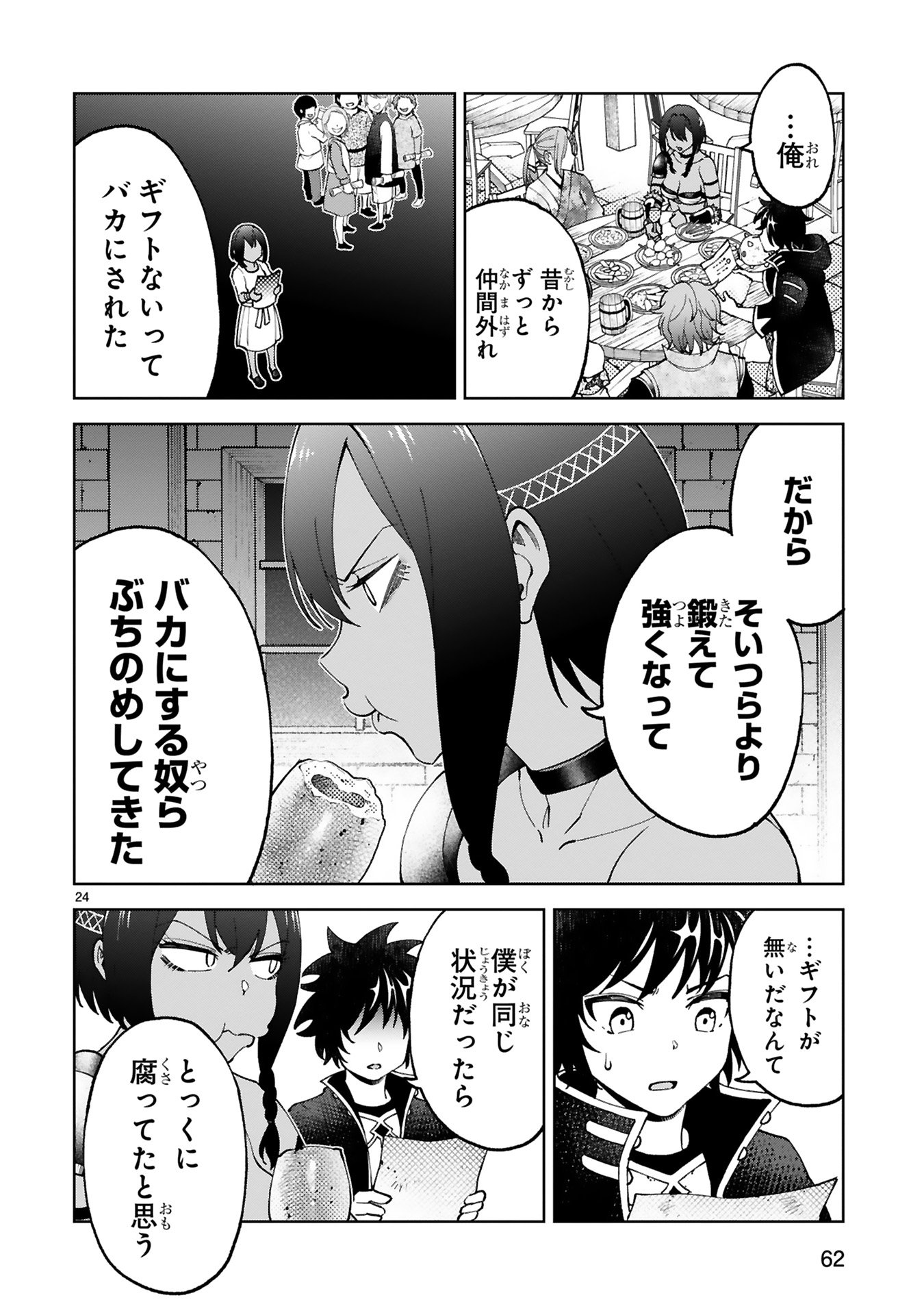 Kashita Maryoku wa Revo-Barai de Kyousei Choushuu Chapter 21 24ページ