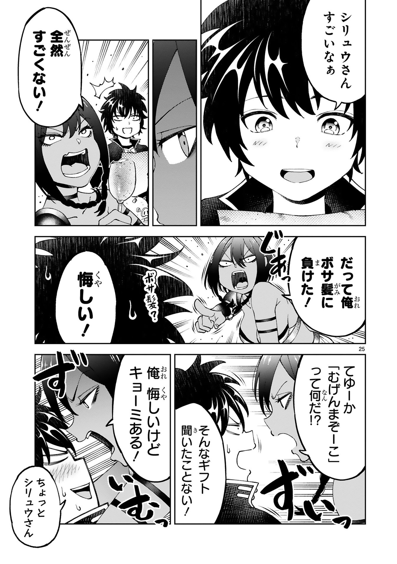 Kashita Maryoku wa Revo-Barai de Kyousei Choushuu Chapter 21 25ページ