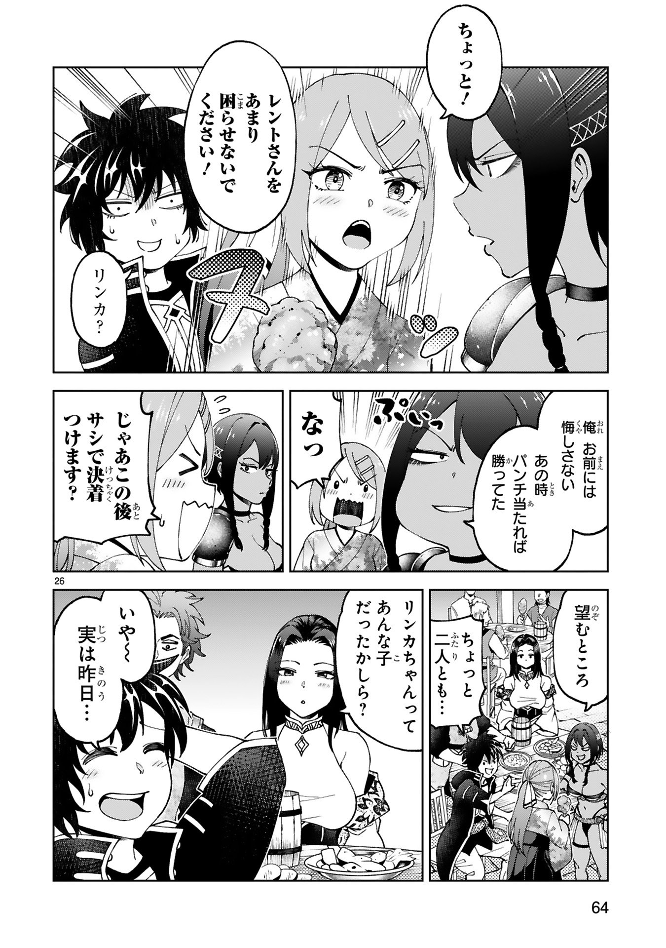 Kashita Maryoku wa Revo-Barai de Kyousei Choushuu Chapter 21 26ページ